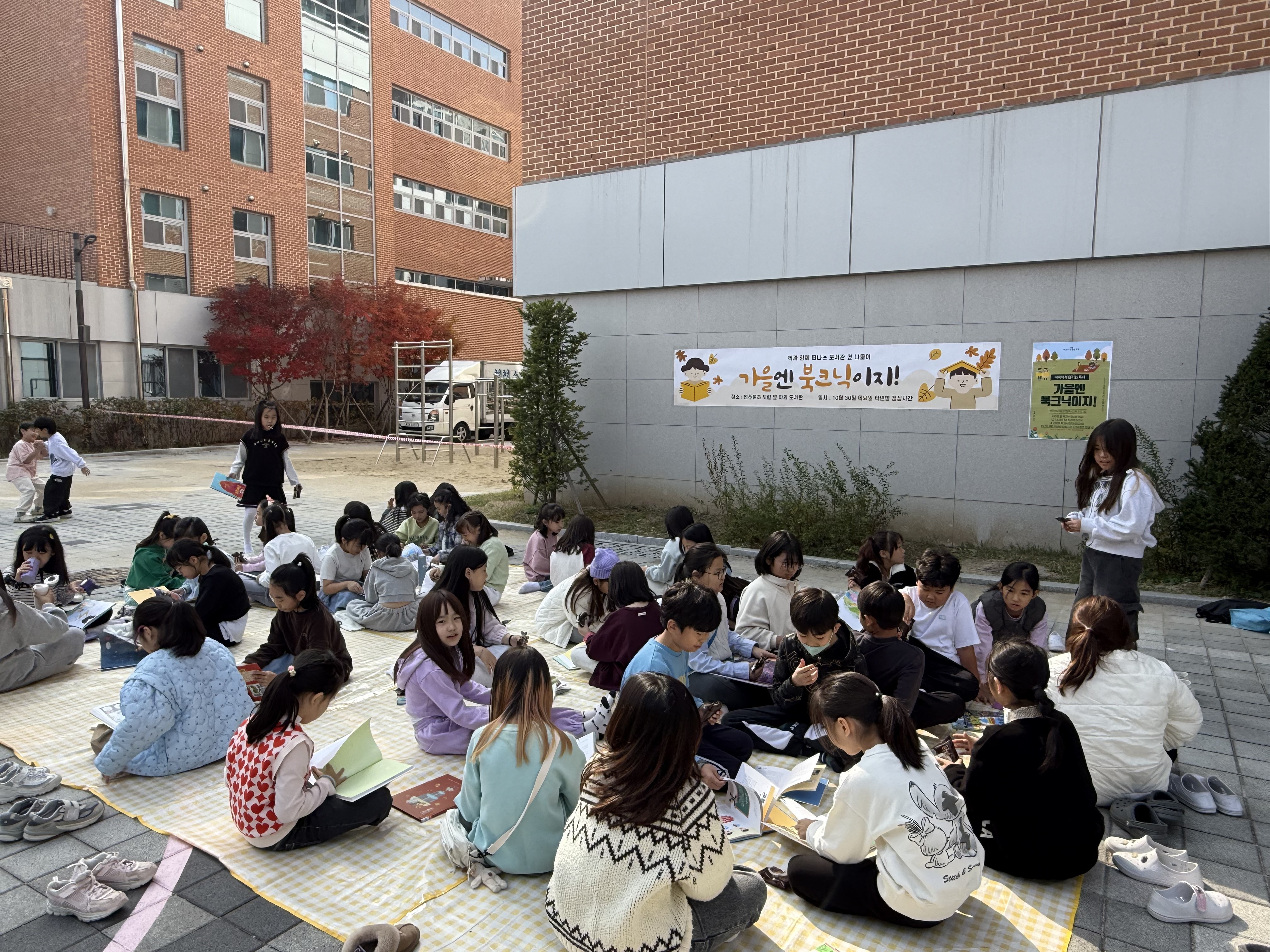 양주 연푸른초등학교, 책과 함께하는  ‘가을엔 북크닉이지’프로그램 운영2 이미지