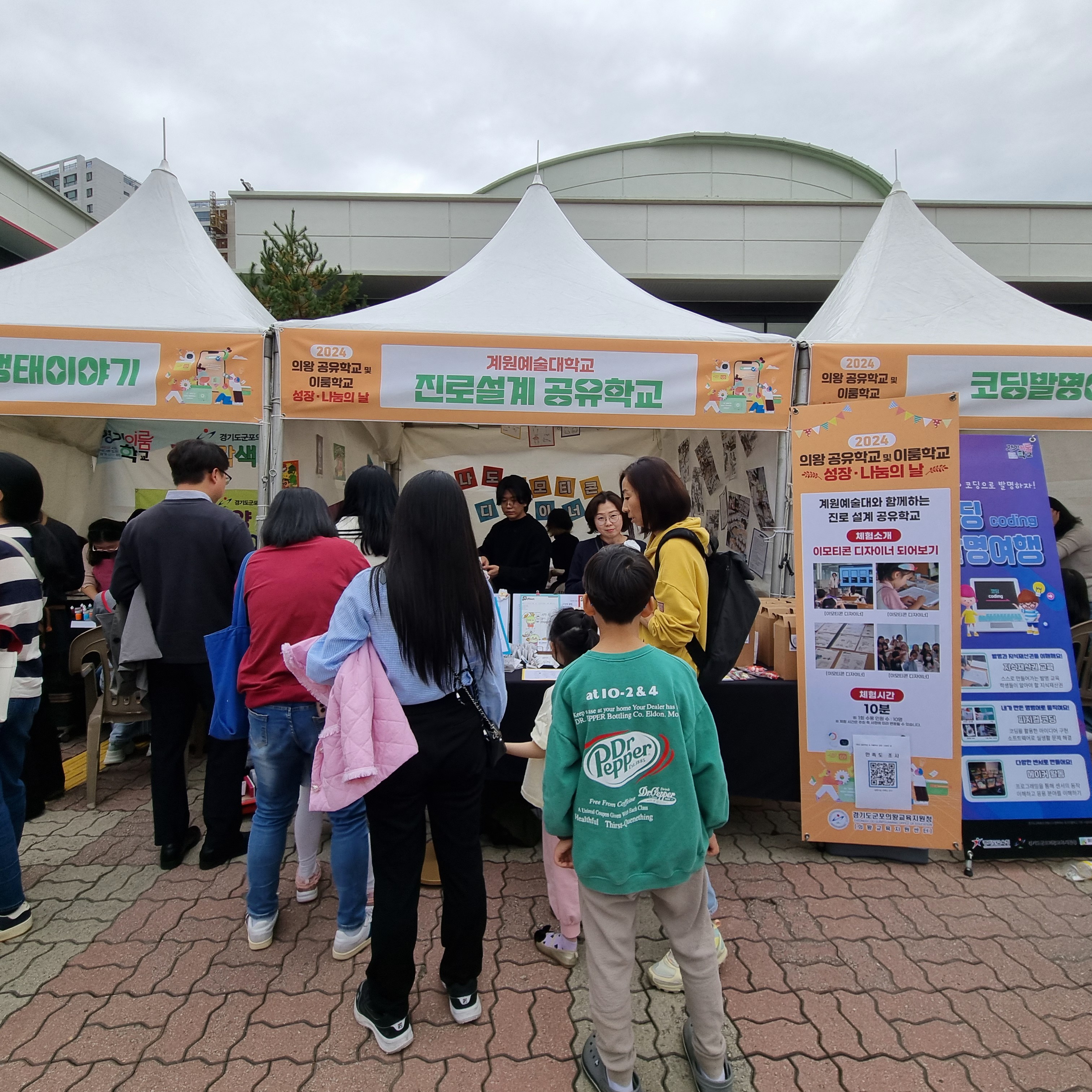 군포의왕교육지원청, 과정은 즐겁고 결과는 행복한 <2025 의왕 다움 공유학교> 페스타 개최3 이미지