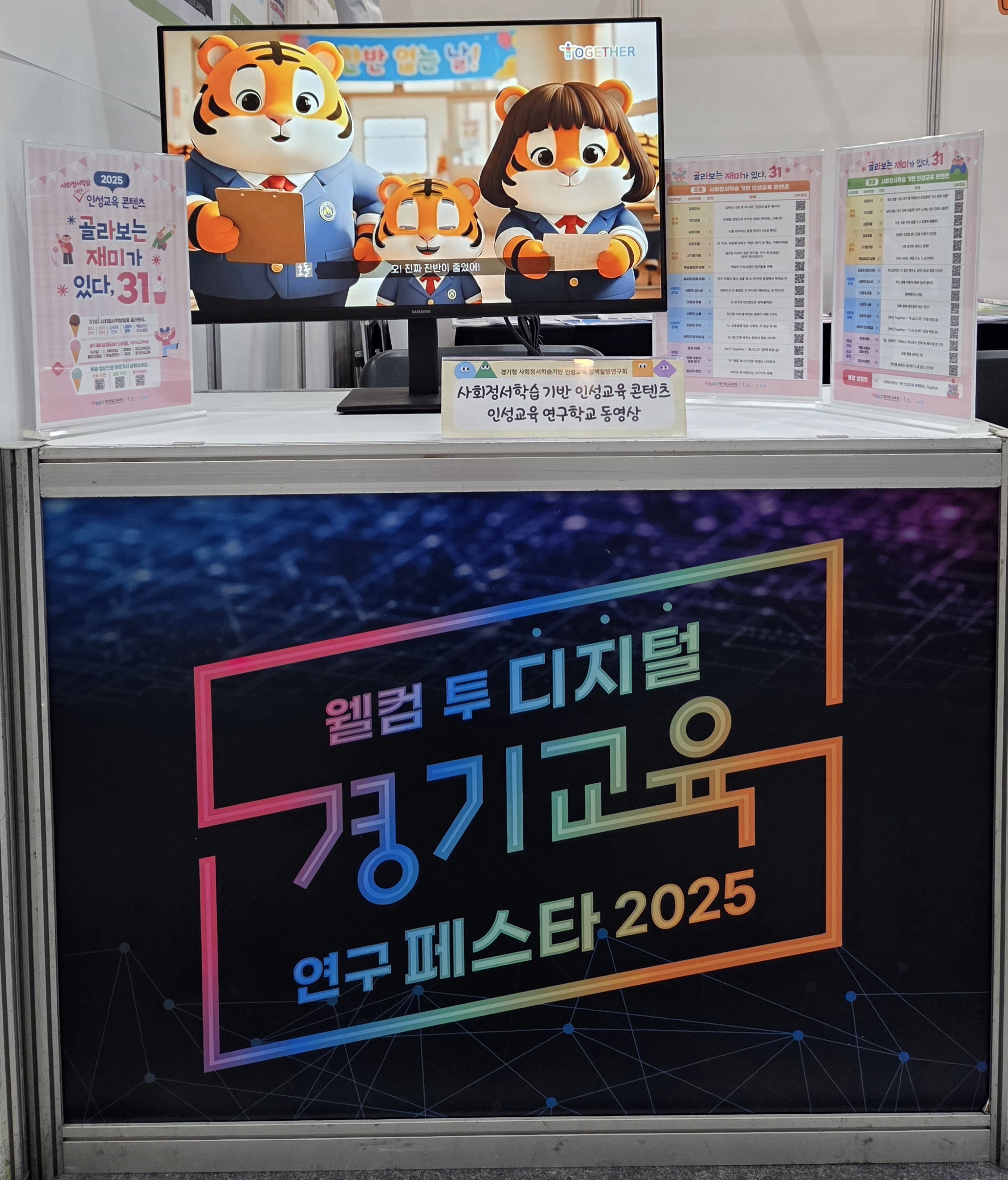 ‘골라보는 재미가 있다, 31’  사회정서학습 기반 인성교육 영상자료 개발 배포2 이미지
