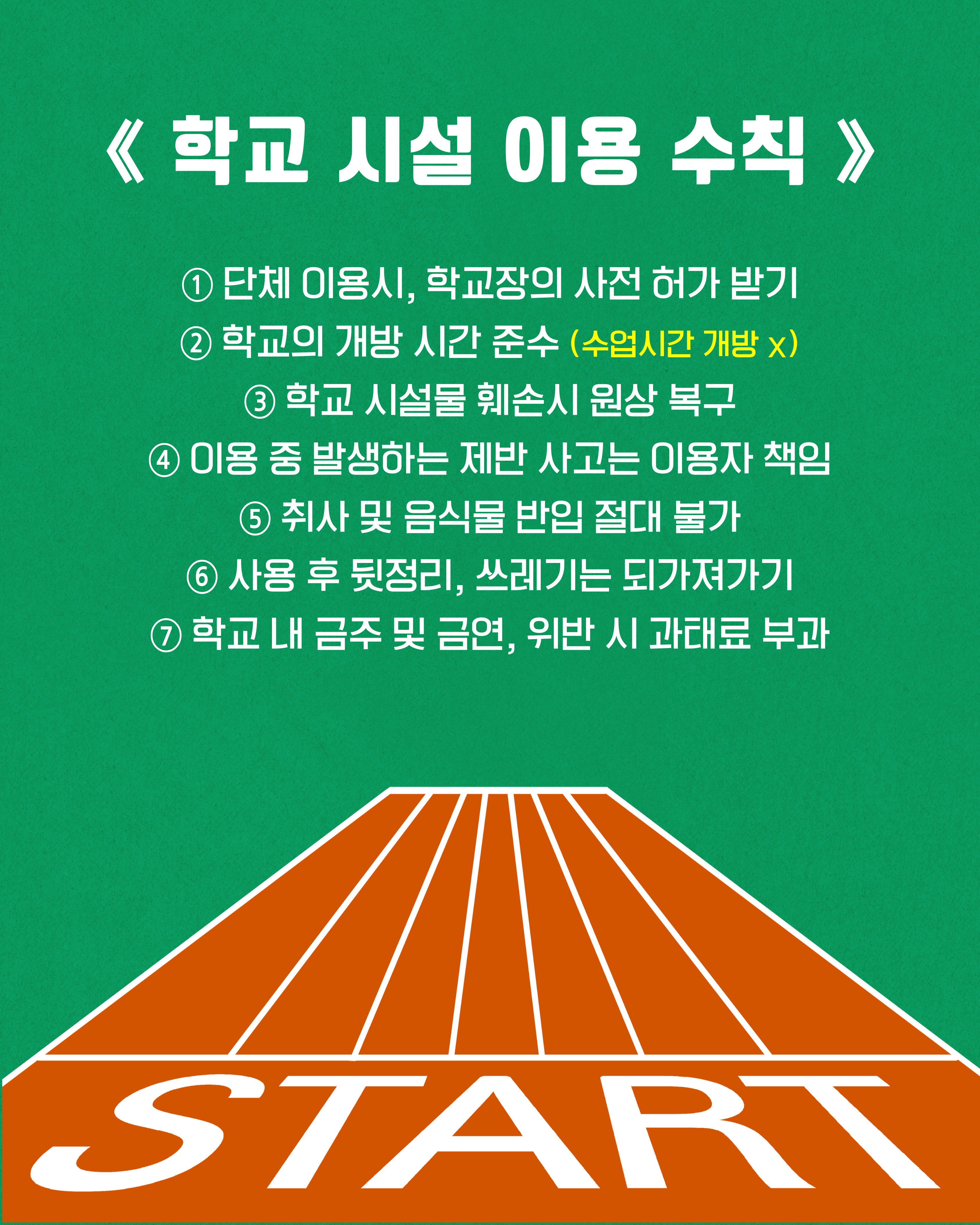 ‘러닝 전도사’와 함께 하는 경기도 학교시설 이용수칙 안내 캠페인 전개4 이미지