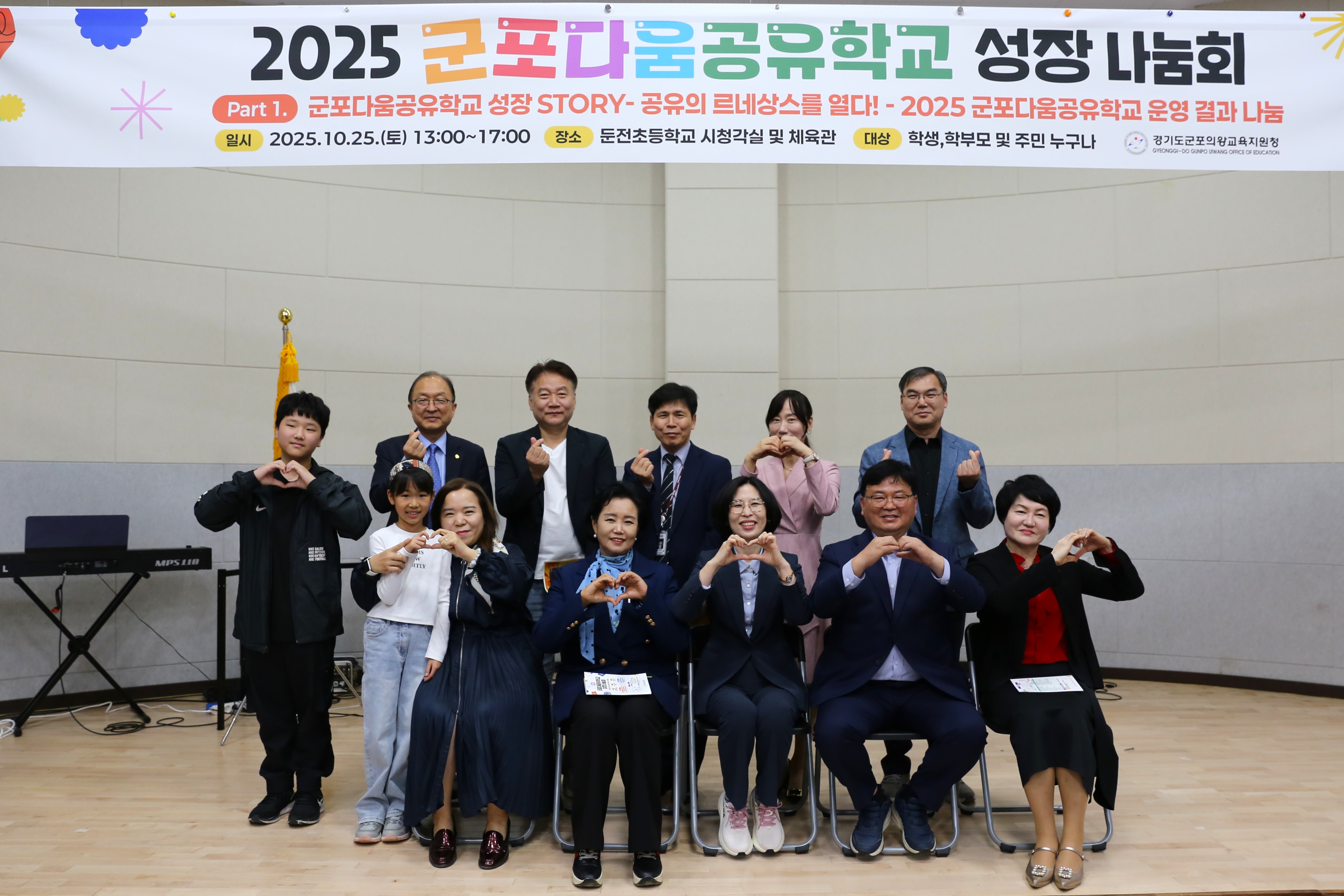 군포의왕교육지원청,  2025 군포다움공유학교 성장 나눔회 성공적 개최2 이미지
