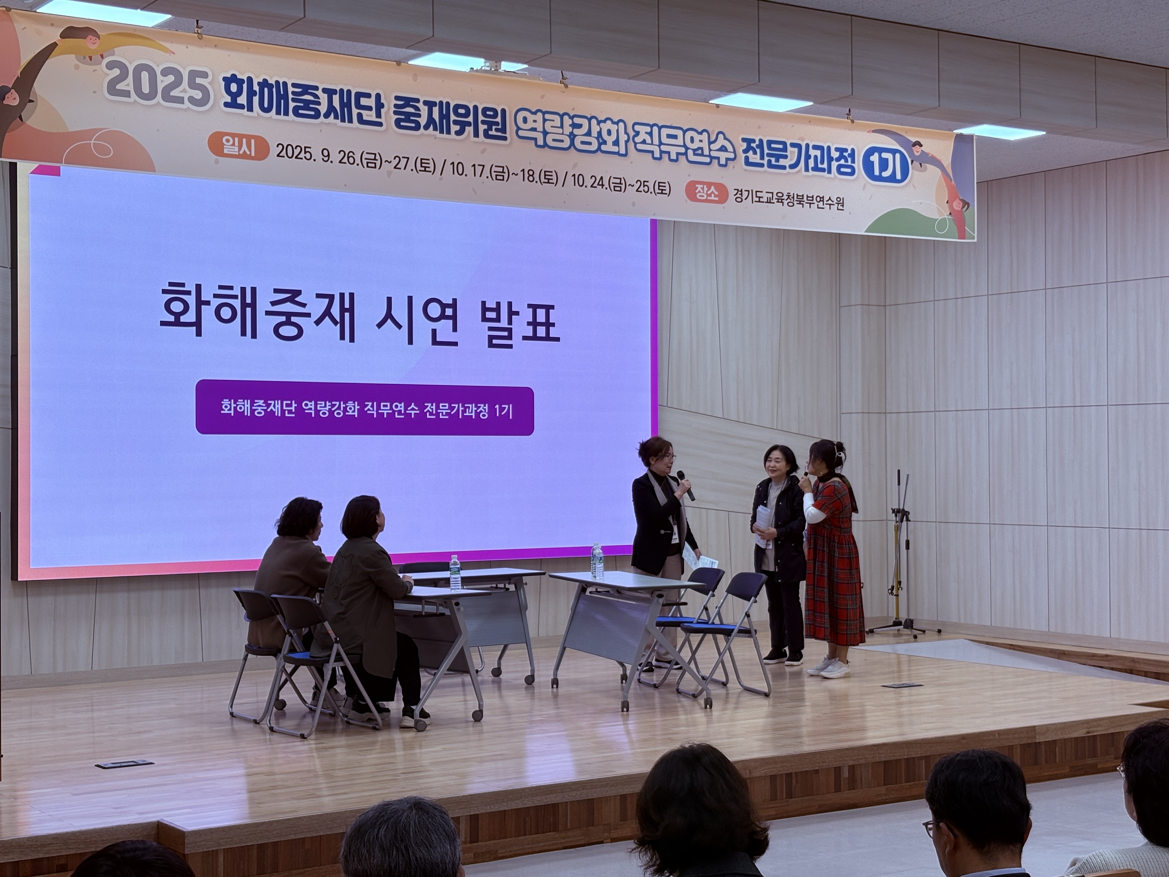 경기도교육청북부연수원,  ‘화해중재단 중재위원 전문가 과정 직무연수’마쳐2 이미지
