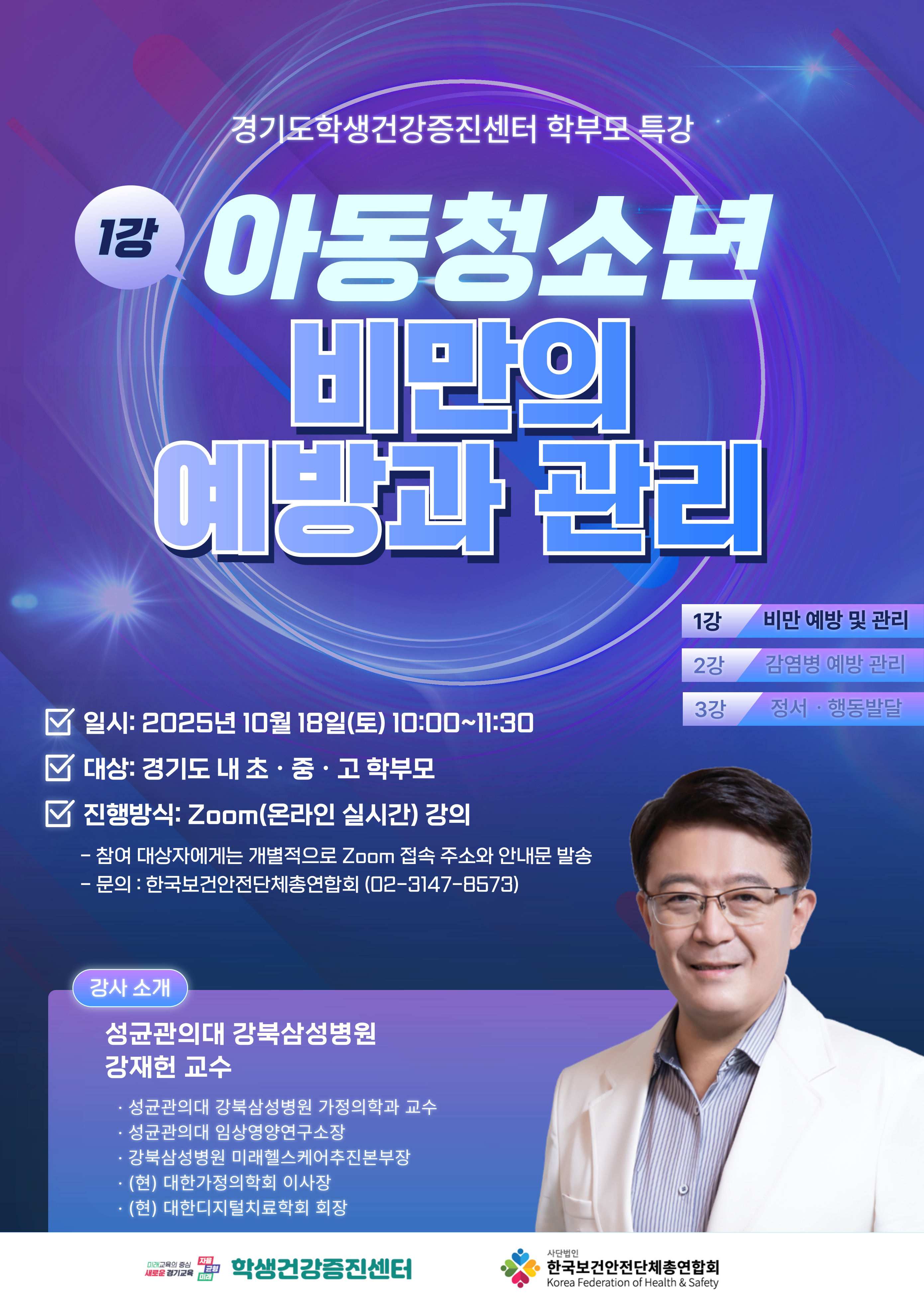  경기도교육청, 학부모와 함께  학생의 건강한 미래를 준비한다2 이미지