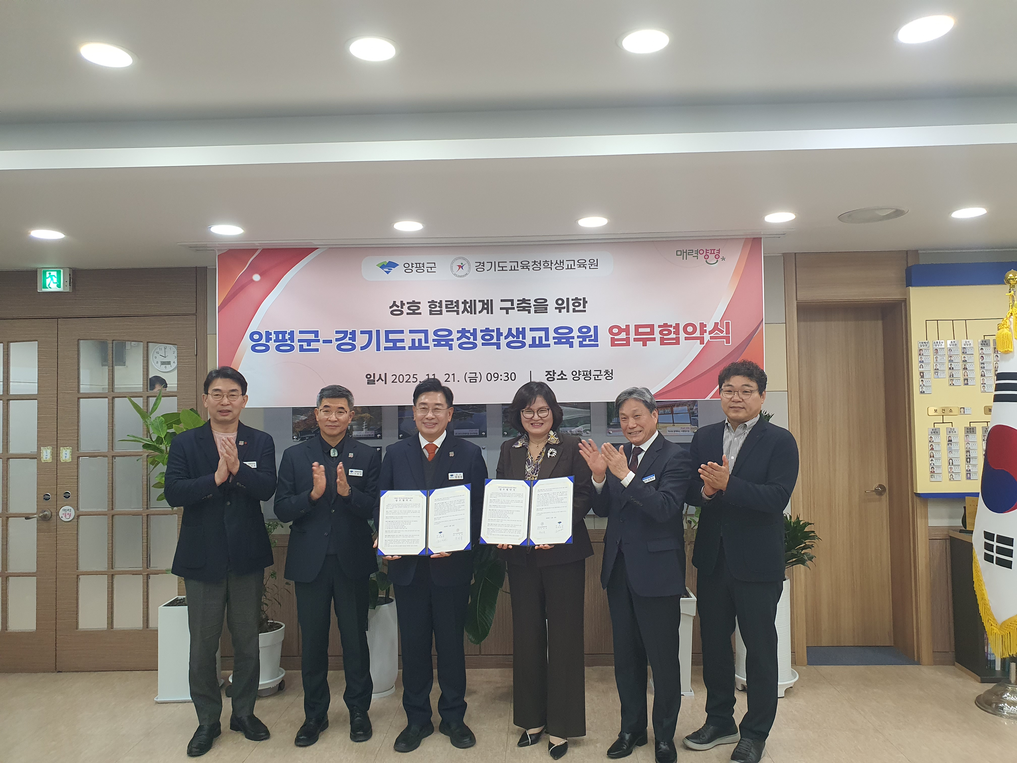 경기도교육청학생교육원,  양평군청과 지역사회 기반 상호 협력 업무협약 체결2 이미지
