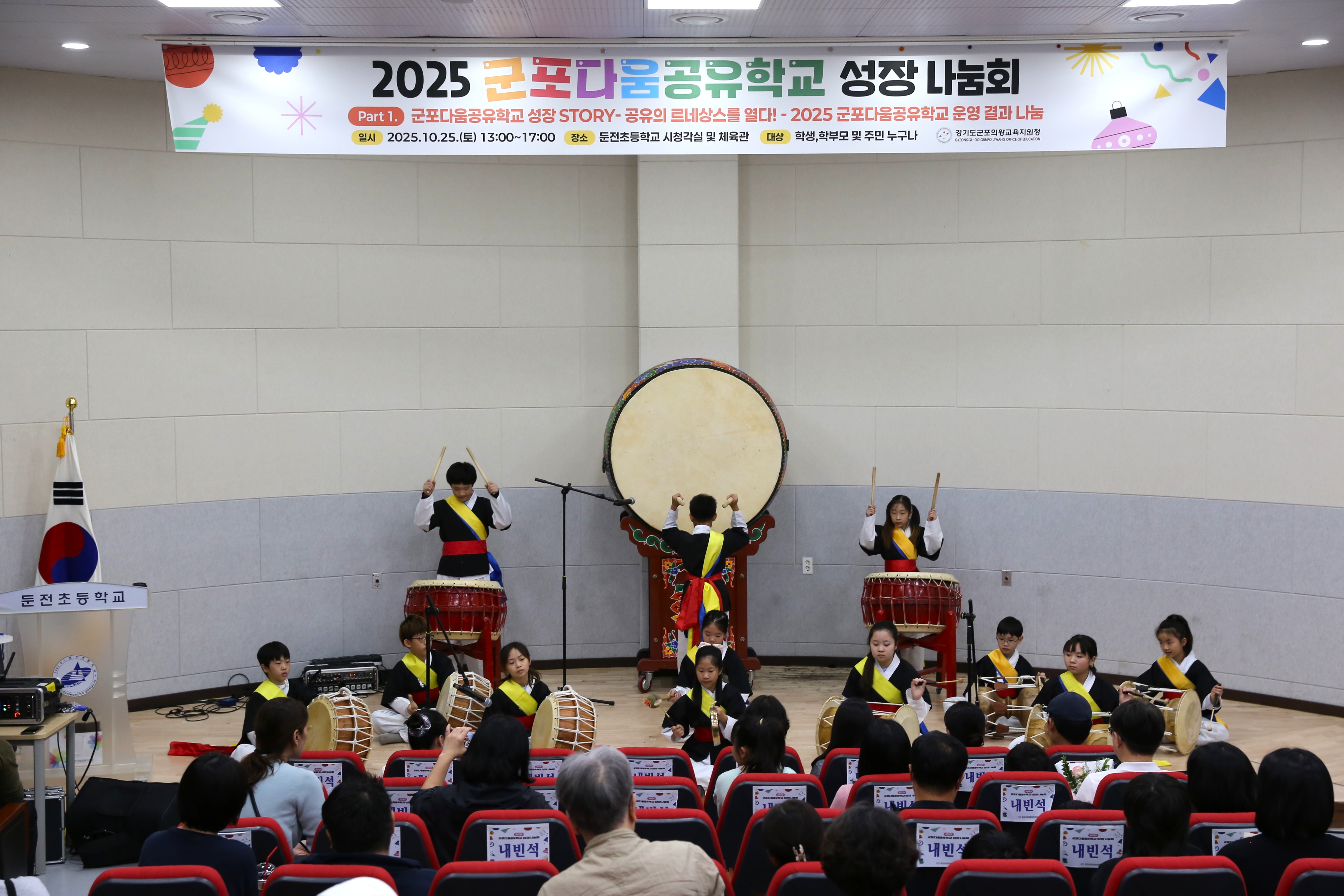 군포의왕교육지원청,  2025 군포다움공유학교 성장 나눔회 성공적 개최4 이미지