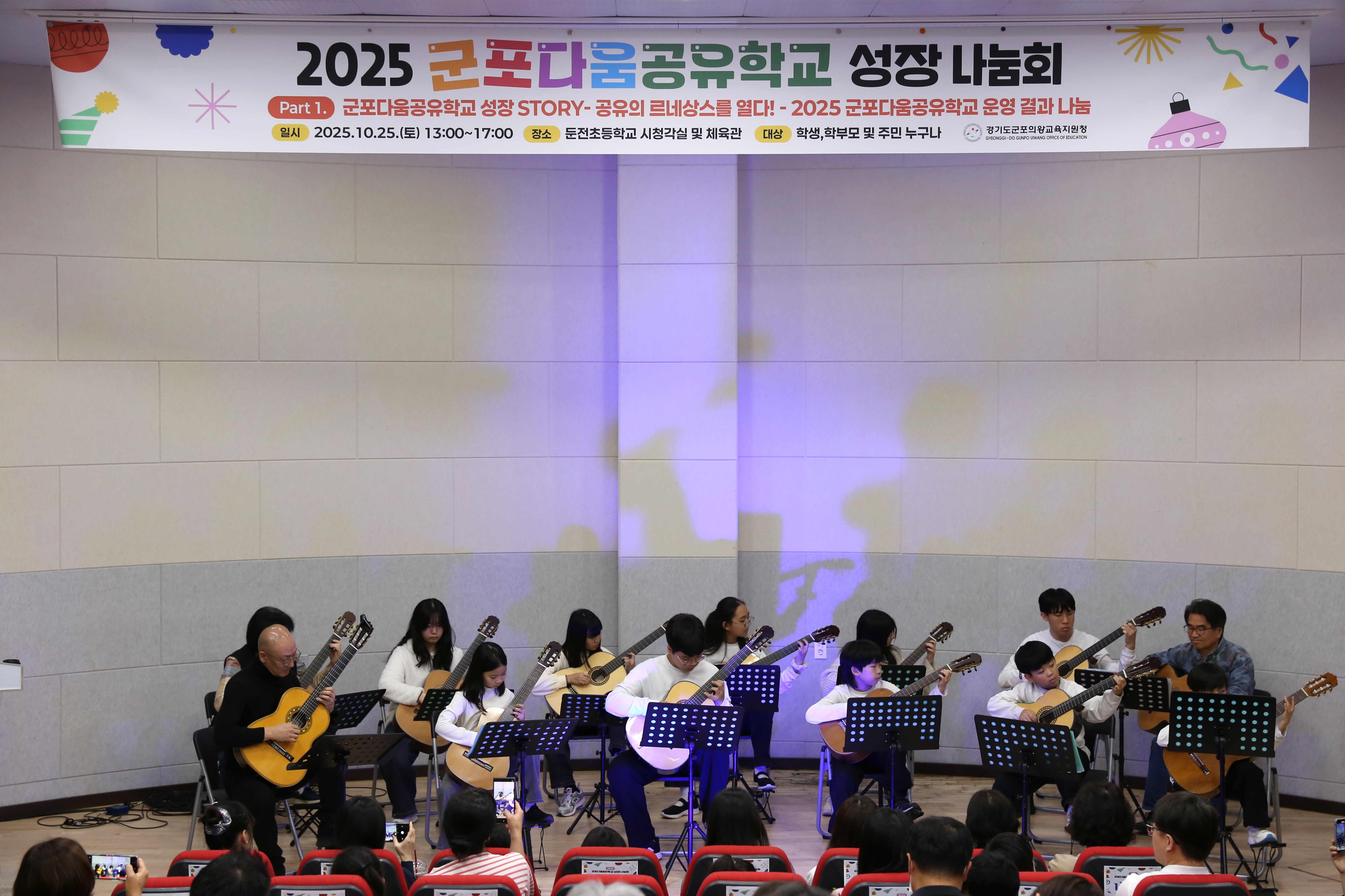 군포의왕교육지원청,  2025 군포다움공유학교 성장 나눔회 성공적 개최3 이미지