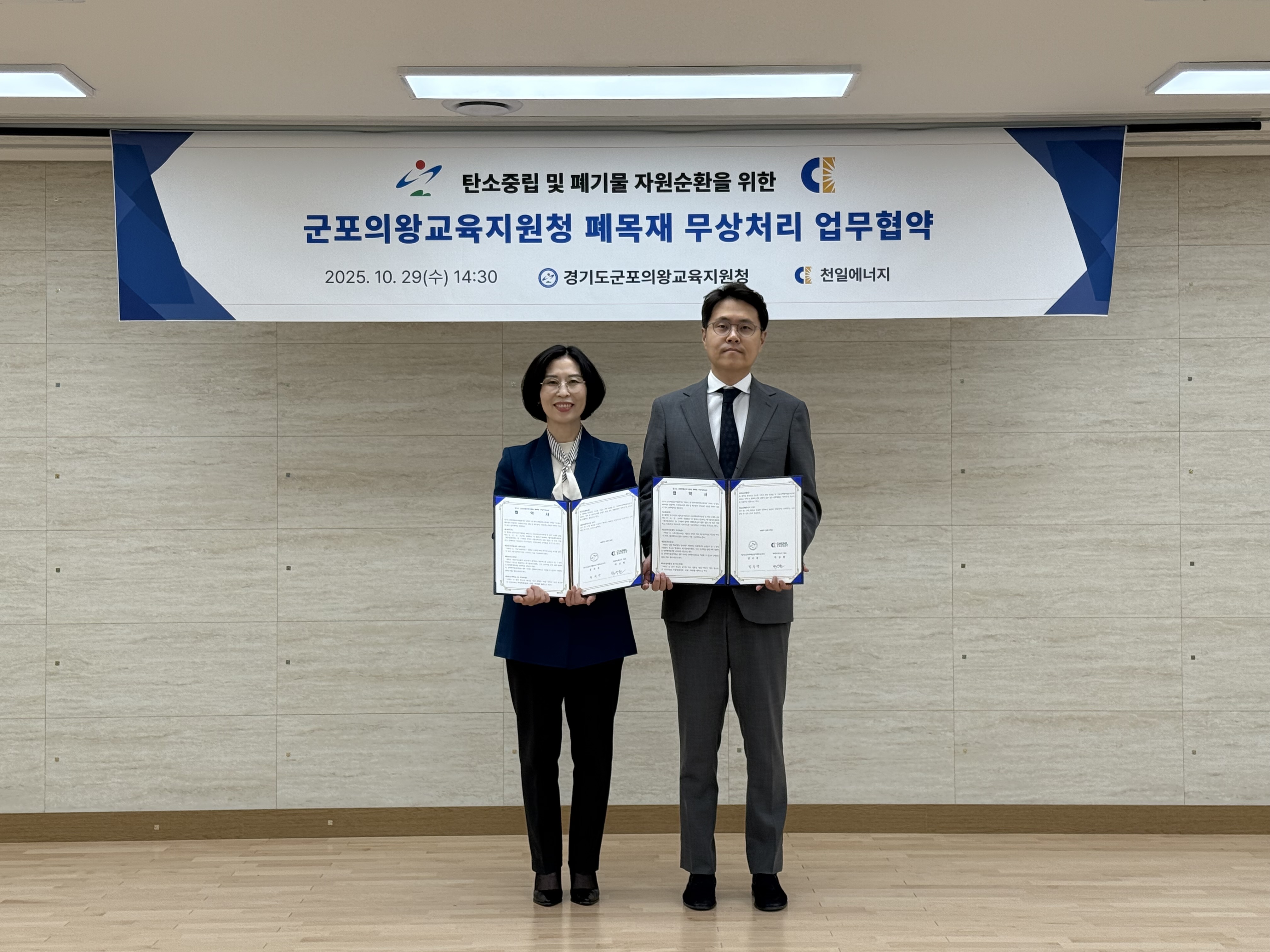 군포의왕교육지원청-(주)천일에너지, 탄소중립  및 자원순환을 위한 무상처리 업무협약 체결!2 이미지