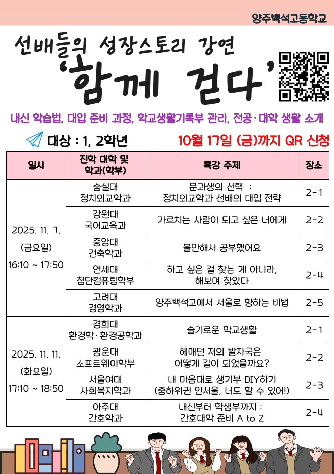 양주백석고등학교, 선배들의 생생한 대입스토리  ‘함께 걷다’진로 멘토링 개최2 이미지