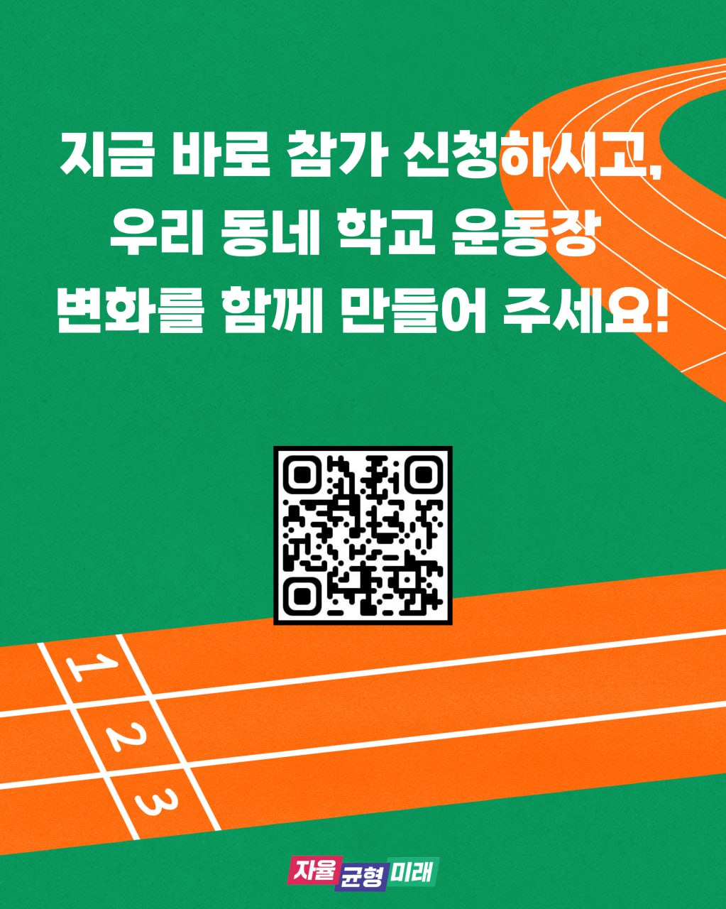 ‘러닝 전도사’와 함께 하는 경기도 학교시설 이용수칙 안내 캠페인 전개2 이미지