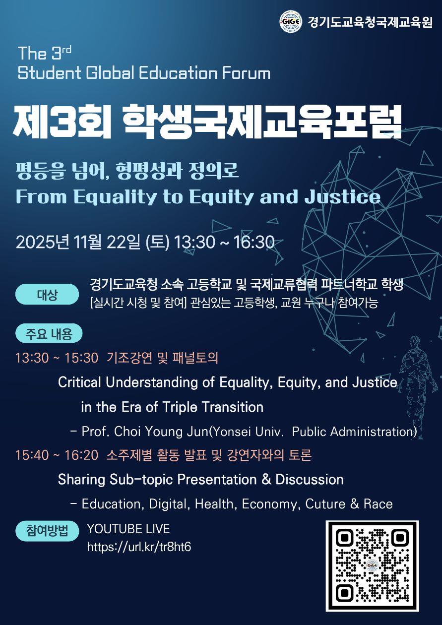 경기도교육청국제교육원,  제3회 학생국제교육포럼 통해 학교 간 국제교류의 장 마련2 이미지