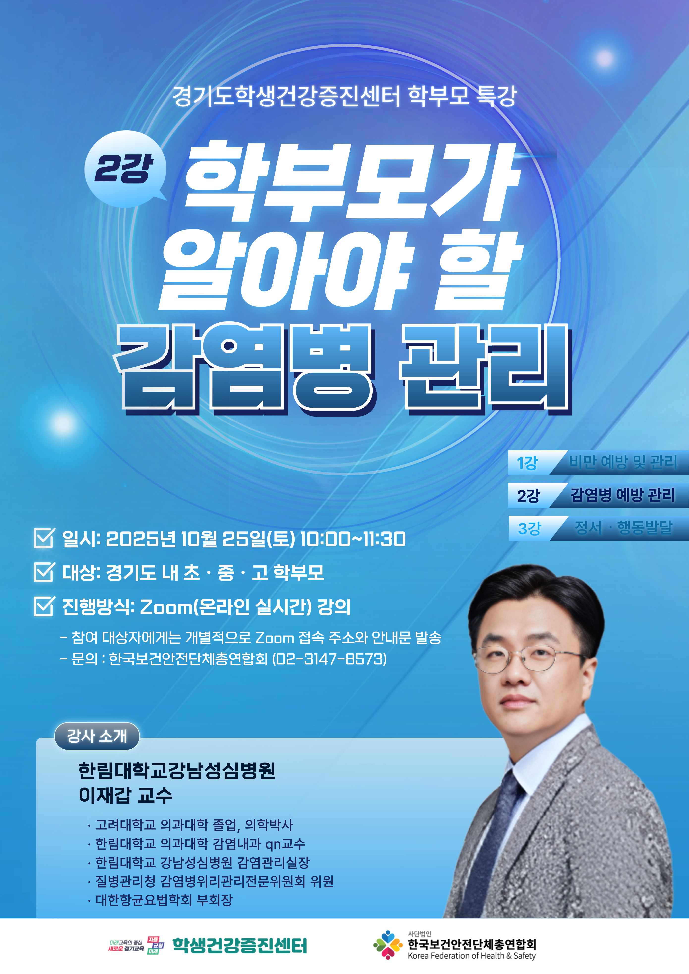  경기도교육청, 학부모와 함께  학생의 건강한 미래를 준비한다3 이미지