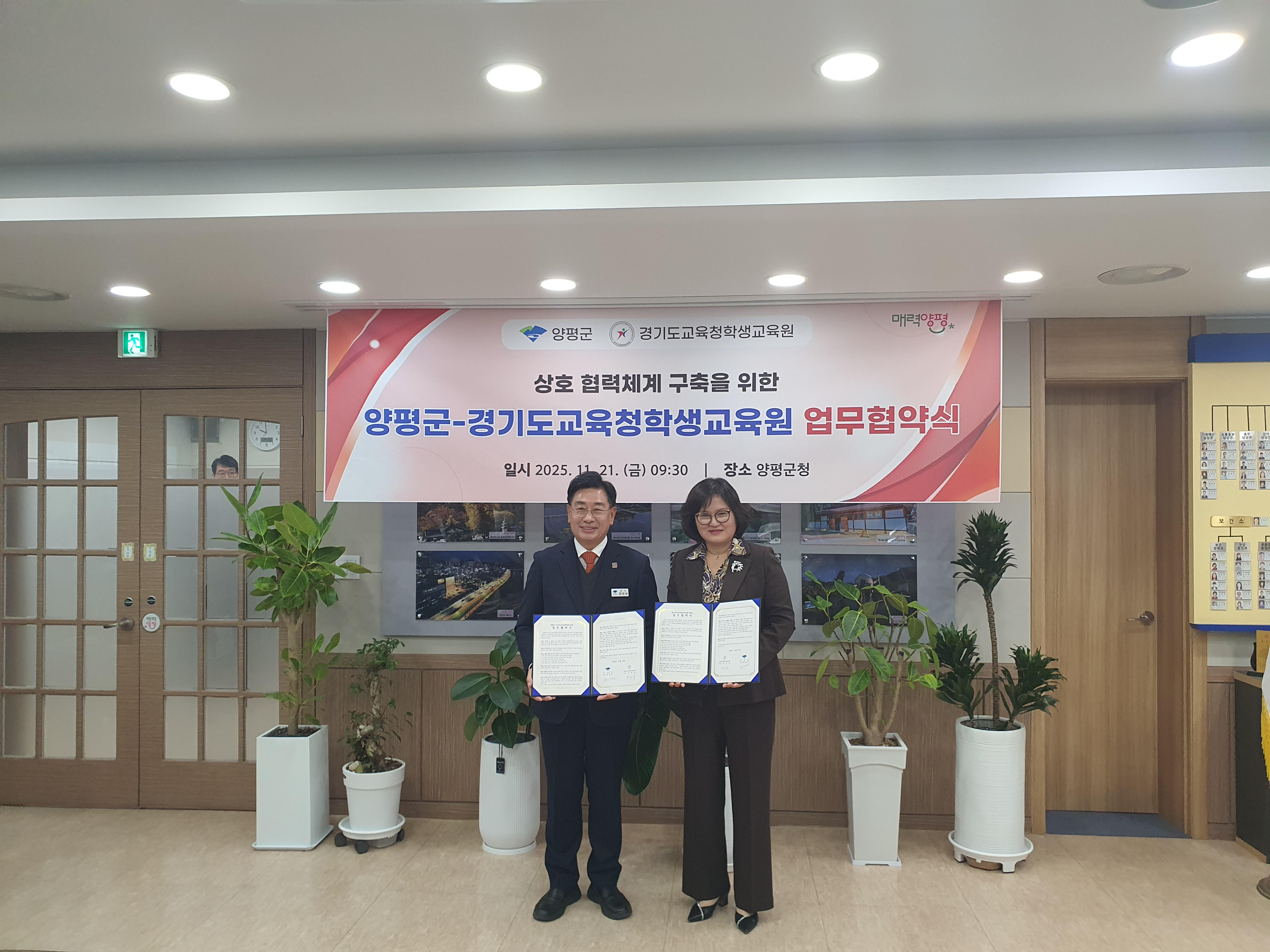 경기도교육청학생교육원,  양평군청과 지역사회 기반 상호 협력 업무협약 체결3 이미지