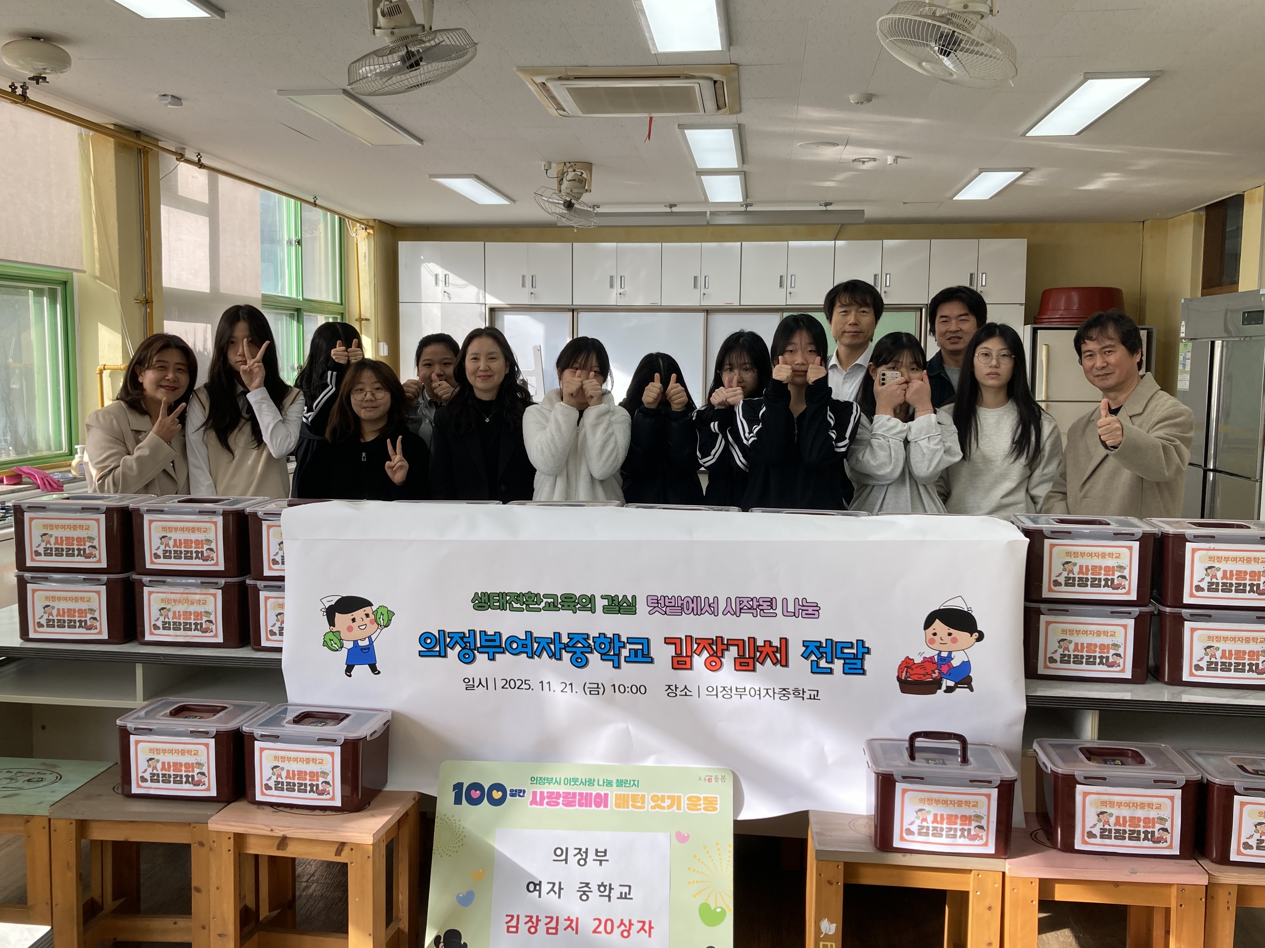 의정부여자중학교, 저소득 가구를 위한 김장김치 기탁 생태전환교육의 결실, 텃밭에서 시작된 나눔2 이미지