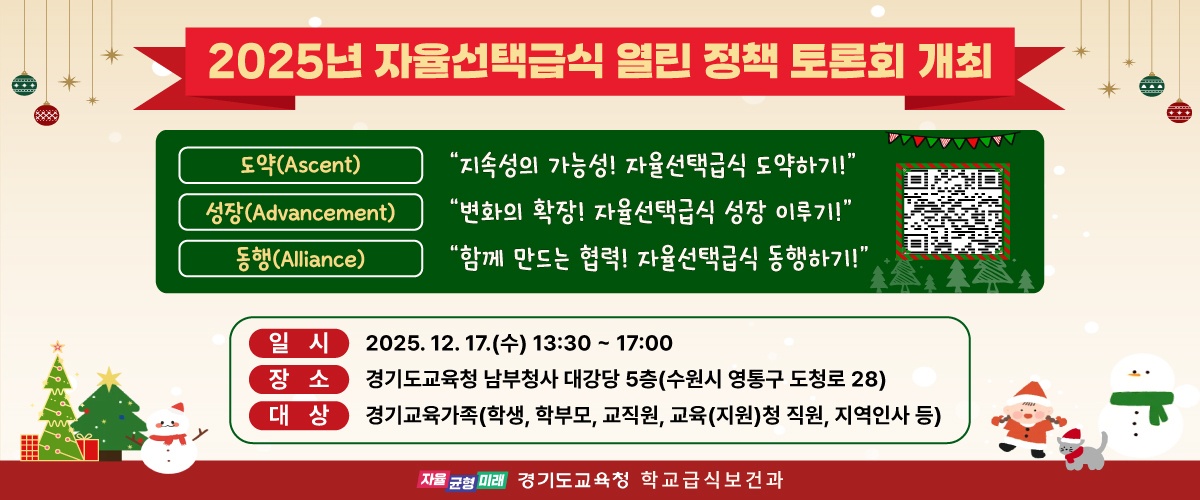 건강한 학교급식, 자율선택급식 미래  경기교육가족이 함께 그려가요2 이미지