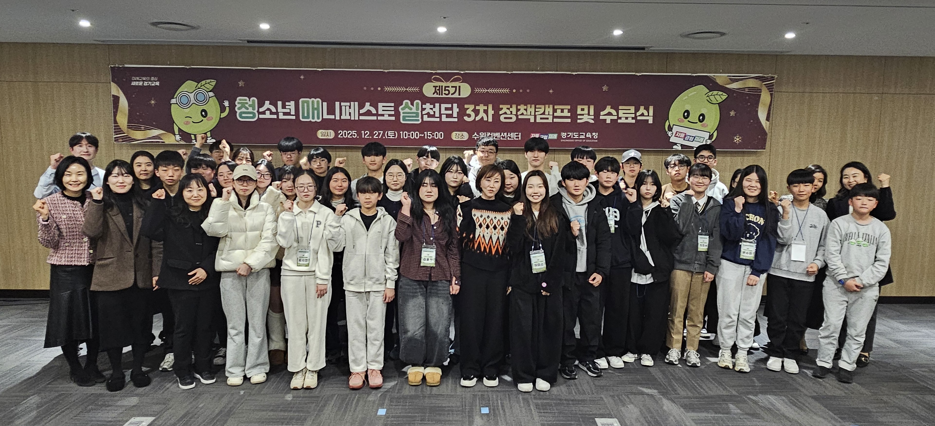 경기도교육청, 청소년 매니페스토 실천단 5기 정책캠프 성료2 이미지