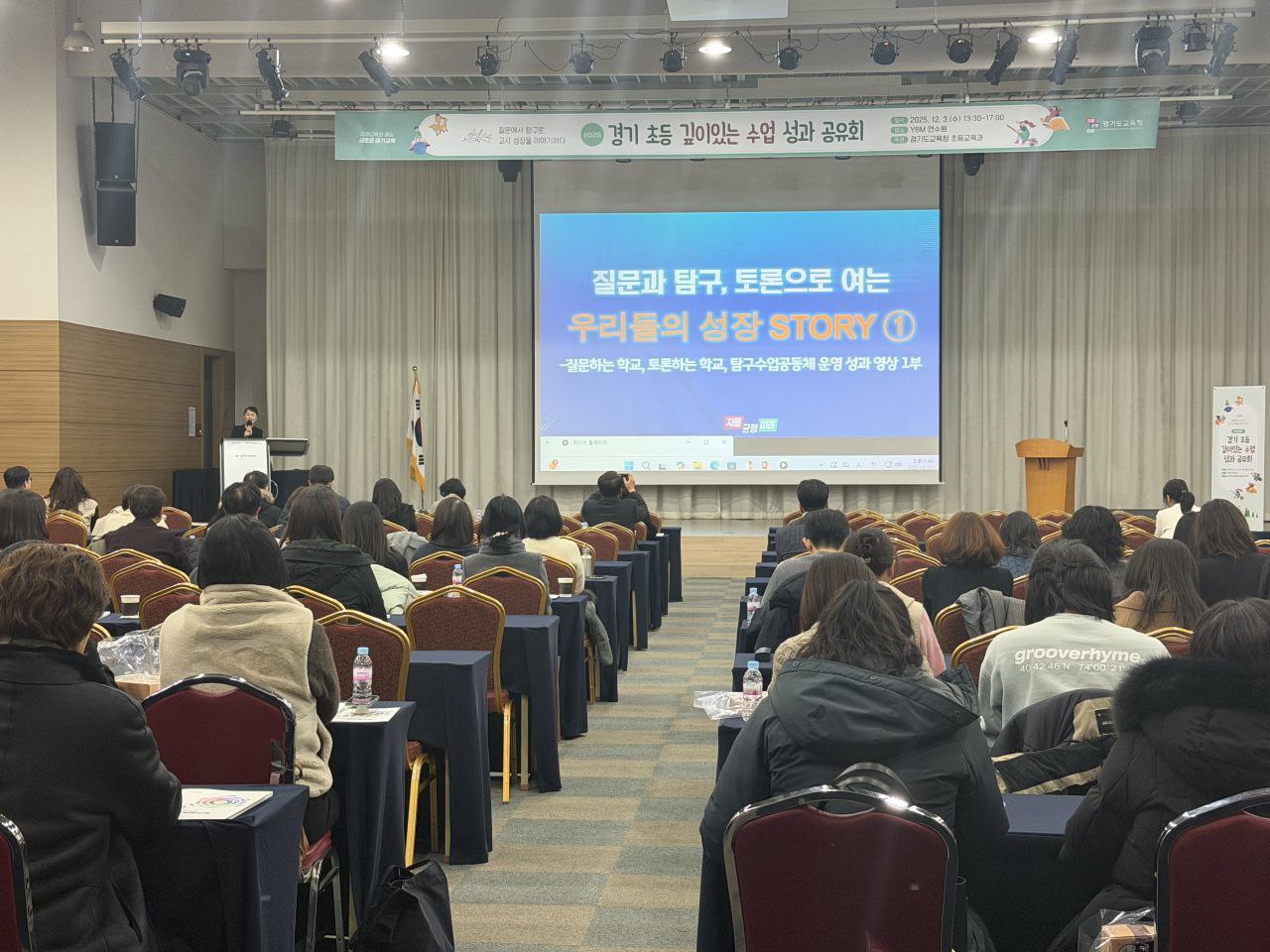 질문에서 탐구로, 교사의 성장을 이야기하다  ‘2025 경기 초등 깊이있는 수업 성과 공유회’2 이미지