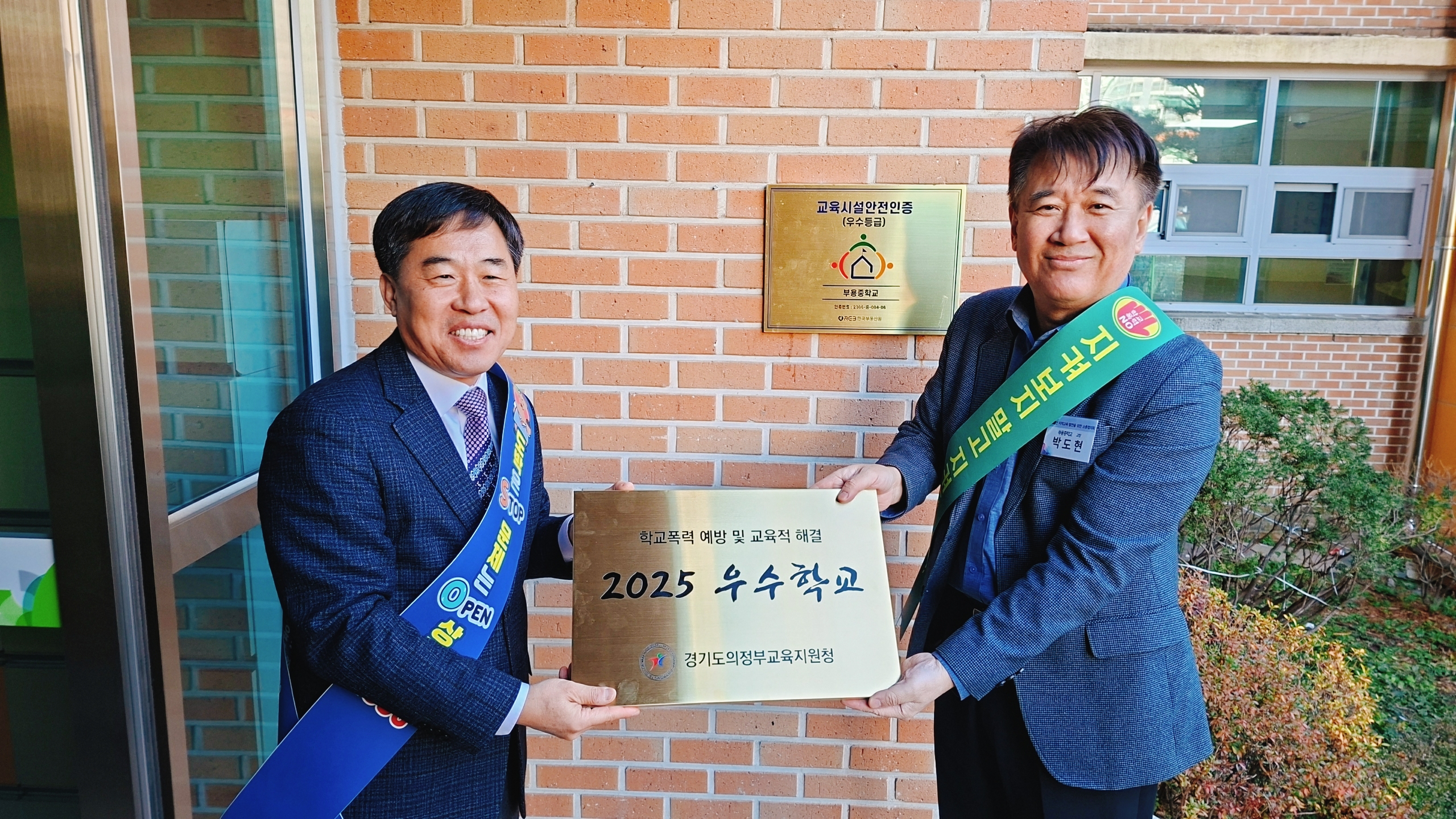 의정부교육지원청, 2025 하반기 학교폭력 예방 우수교 현판 전달식 실시2 이미지