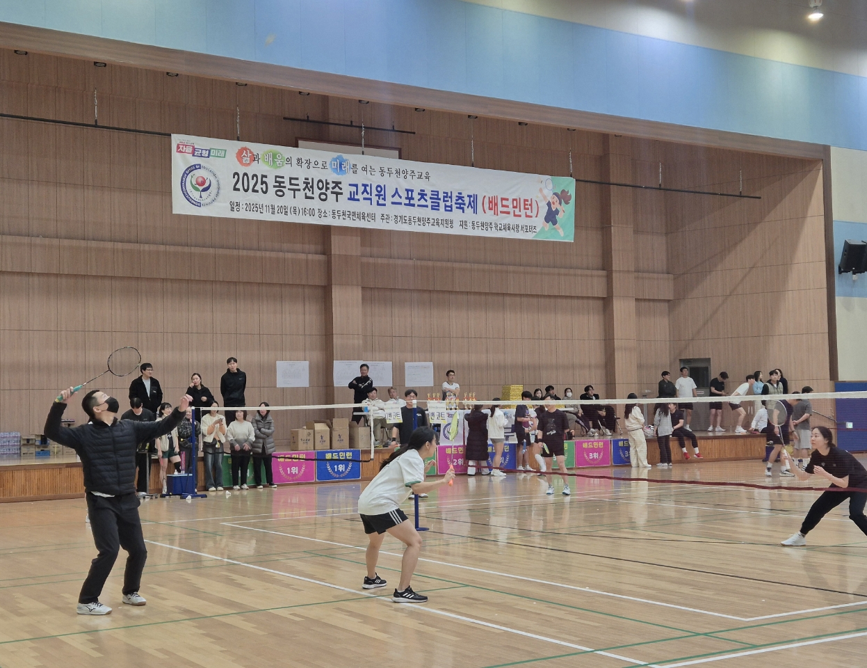 “교직원이 스포츠로 하나가 되다!”  2025 동두천양주 교직원 스포츠클럽축제 성료2 이미지