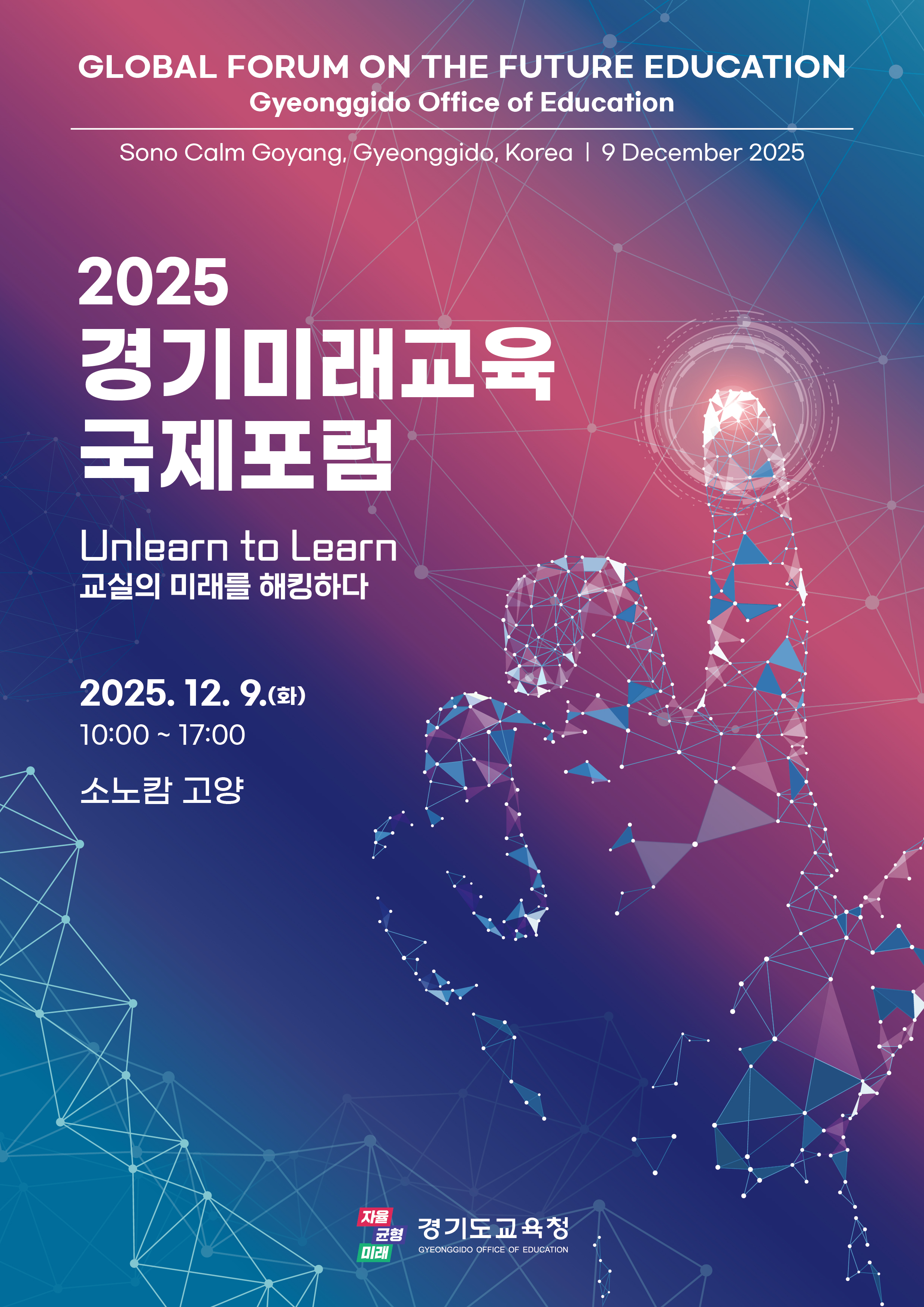 ‘2025 경기미래교육 국제포럼’  국내외 교육전문가와 석학을 강연에서 만나다2 이미지