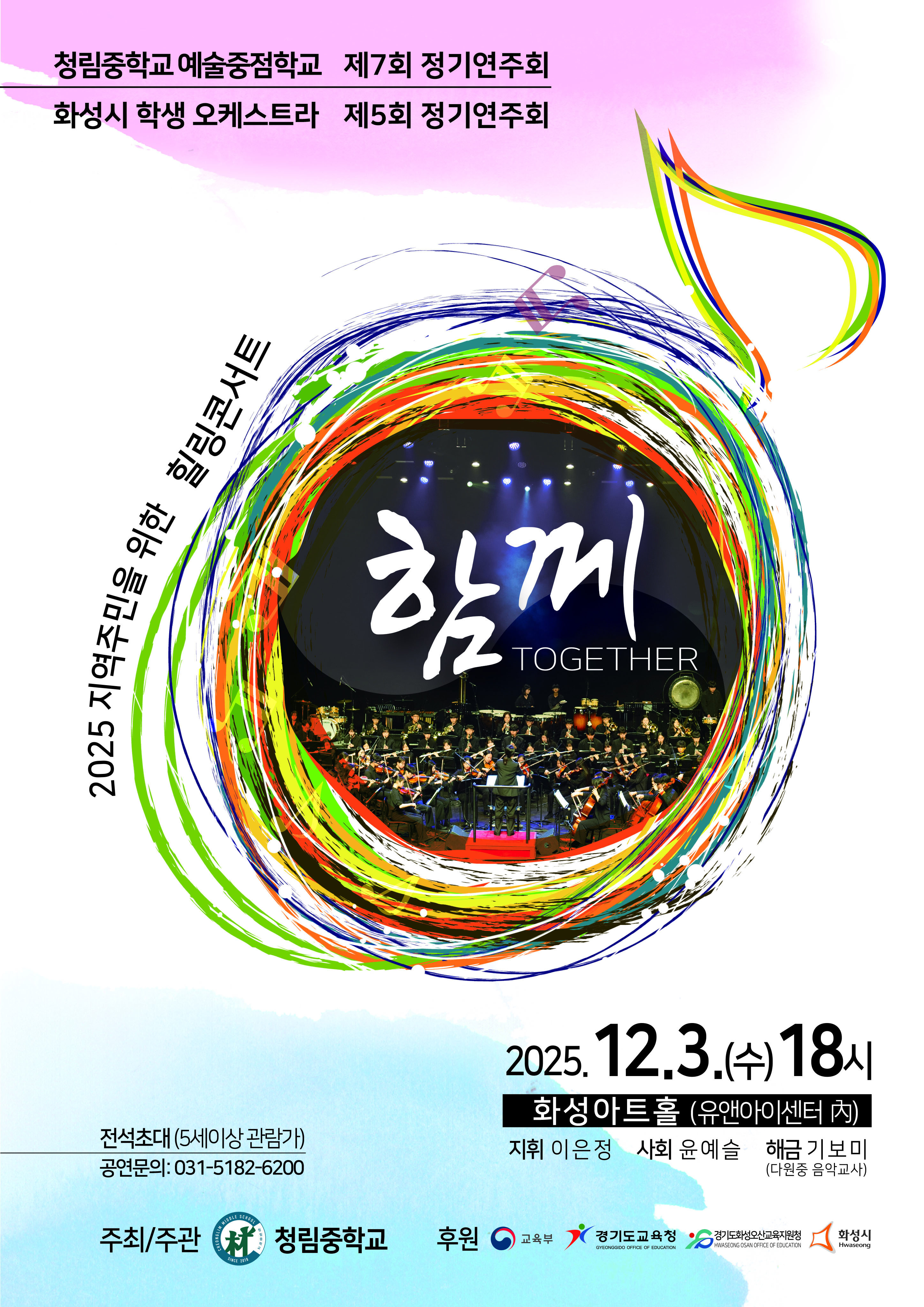 청림중학교, 정기연주회 ‘TOGETHER’성황리 개최3 이미지