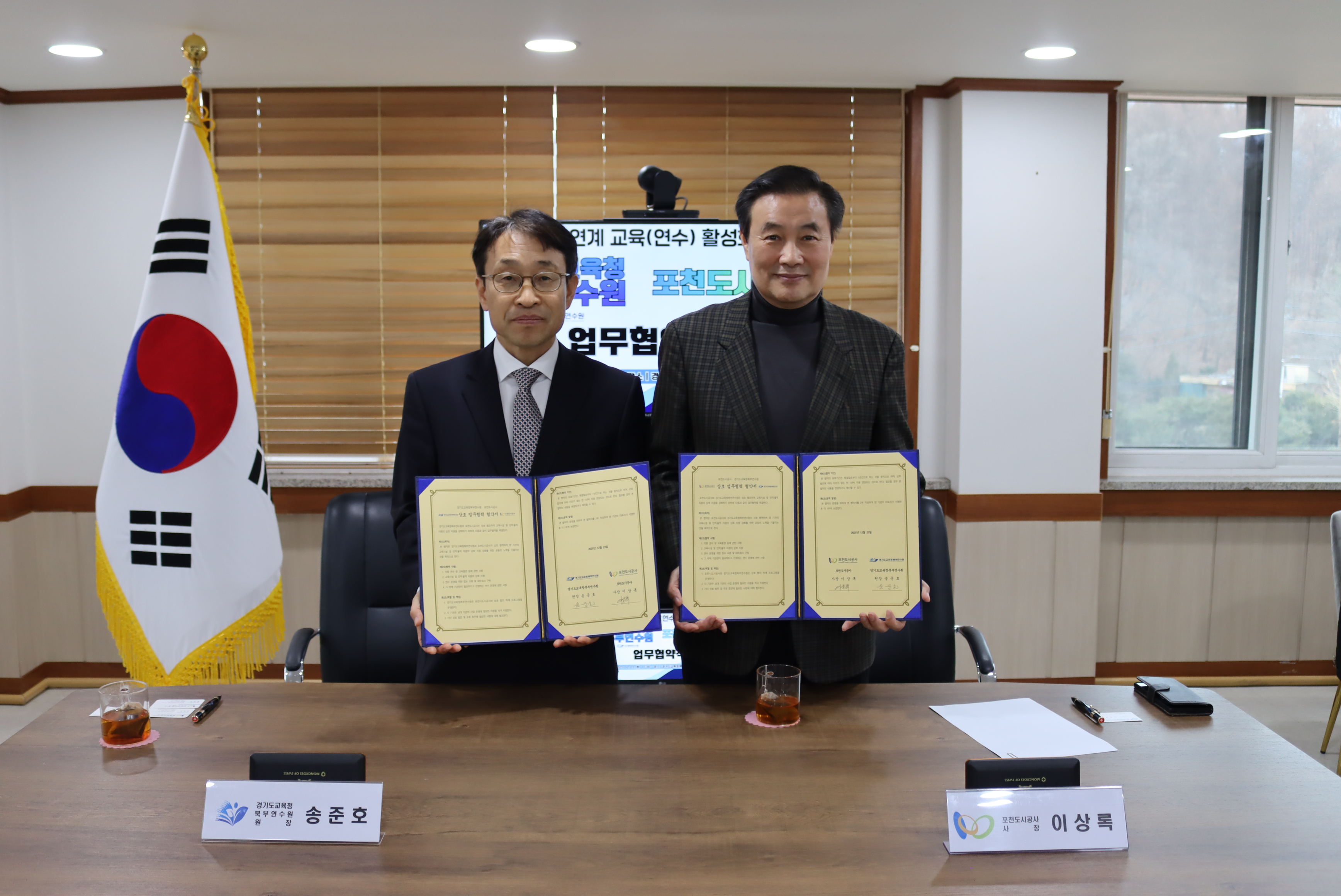 경기도교육청북부연수원,  포천도시공사와 지역 기반 ‘경기미래교육’협력 맞손2 이미지