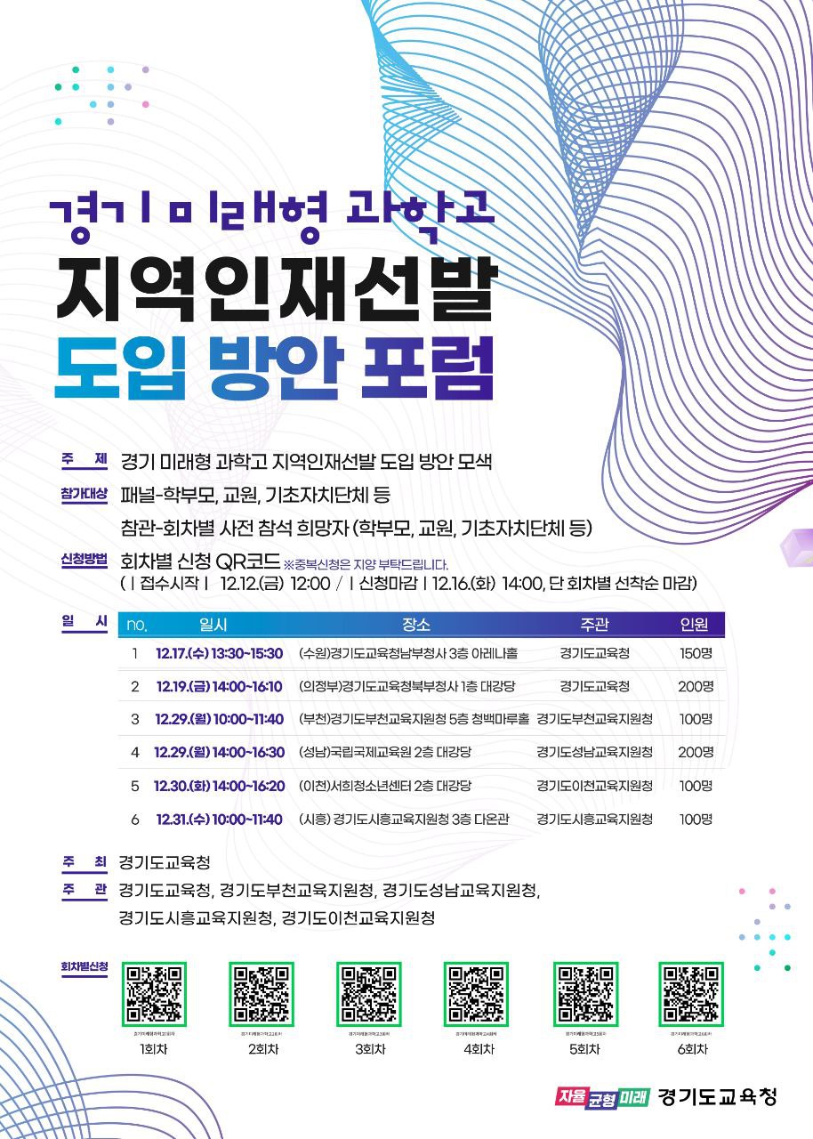 ‘경기 미래형 과학고’ 지역 인재 선발체계 본격 논의2 이미지