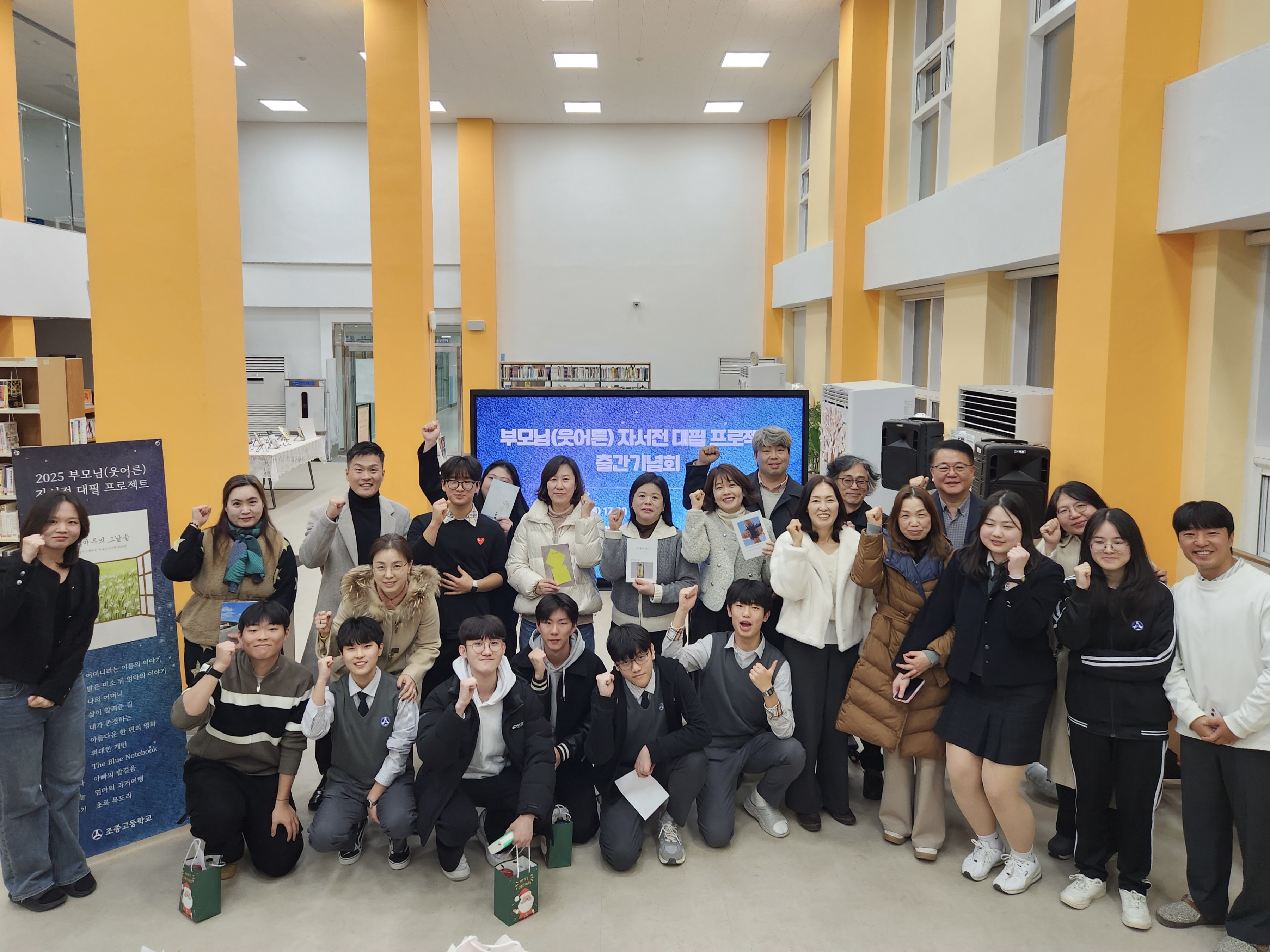 세대의 기억을 책으로 잇다. 가평 조종고, ‘2025 부모님(웃어른) 자서전 대필 프로젝트’ 출간기념회 개최2 이미지