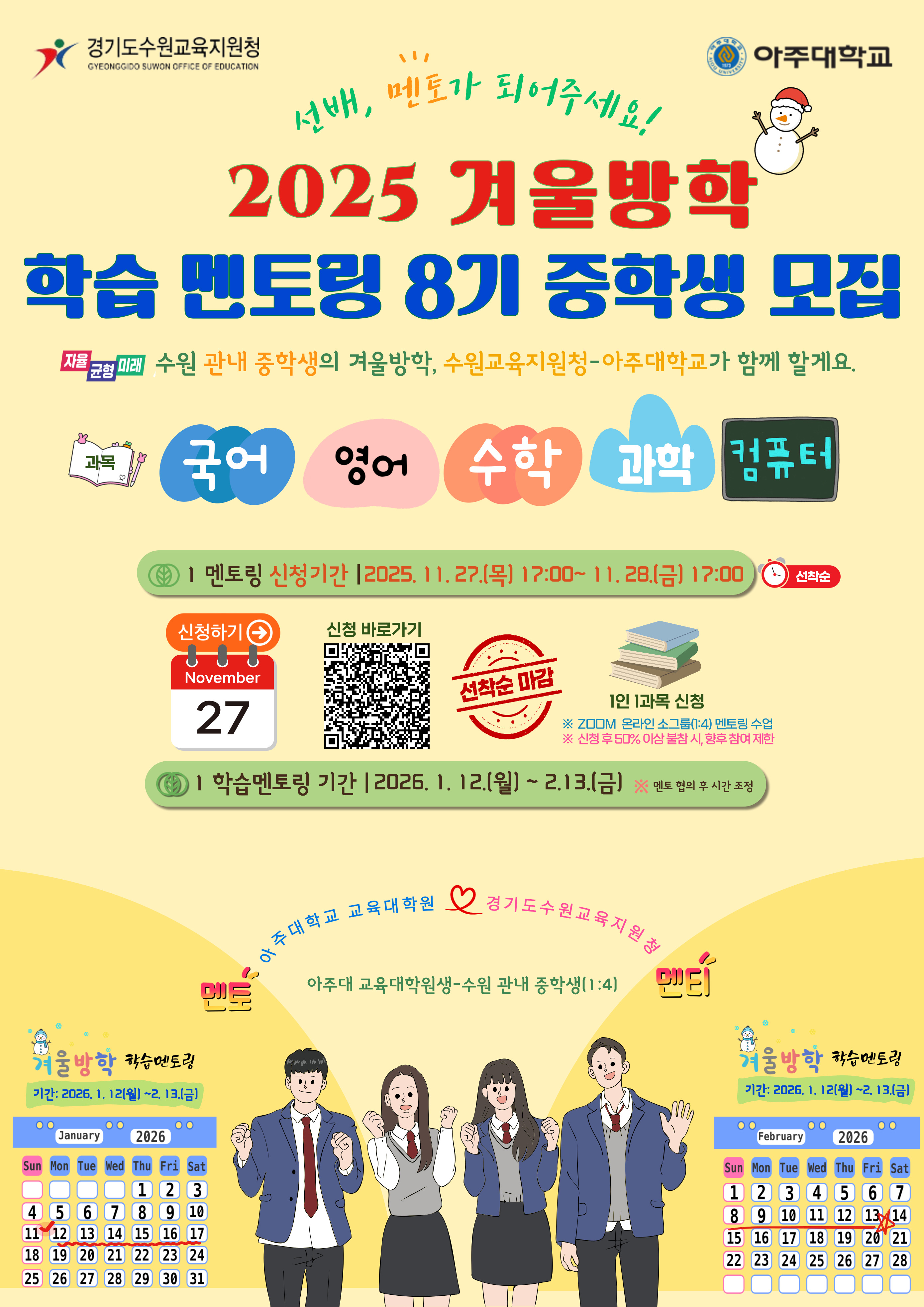 수원교육지원청, 아주대 연계 겨울방학 온라인 학습 멘토링 8기 운영2 이미지