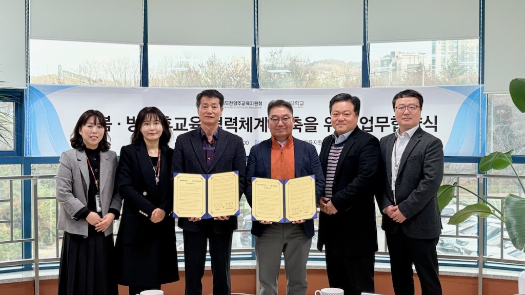 동두천양주교육지원청-동양대학교 업무협약  지역 돌봄·방과후교육 생태계 조성2 이미지