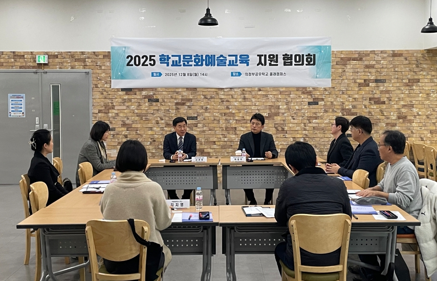 의정부, <학교예술교육지원 협의회> 개최  학교 예술교육! 2025를 돌아보고 2026을 설계하다3 이미지