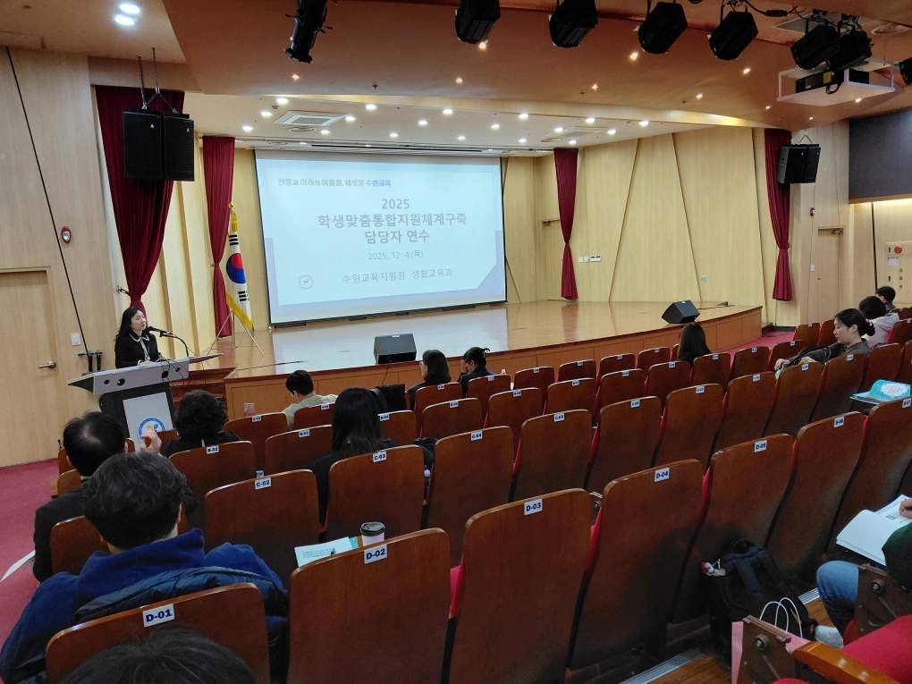 수원교육지원청, 2026년 학생맞춤통합지원 체계 안착 위한 초등 부장교사 연수 실시4 이미지