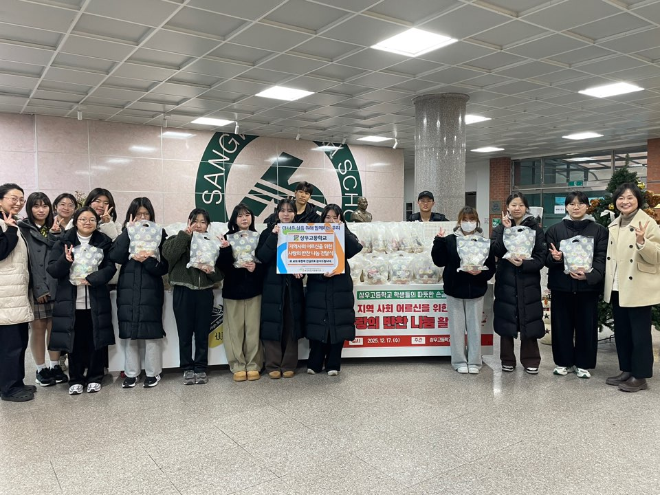 의정부 상우고등학교, 지역 어르신을 위한 고등학생들의 따뜻한 손길 ‘사랑의 반찬 나눔’봉사활동 실시2 이미지