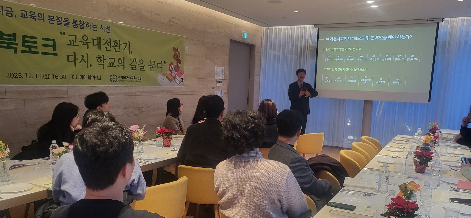 “다시, 학교의 길을 묻다” 의정부교육지원청, 저자와 함께하는 북토크 운영2 이미지