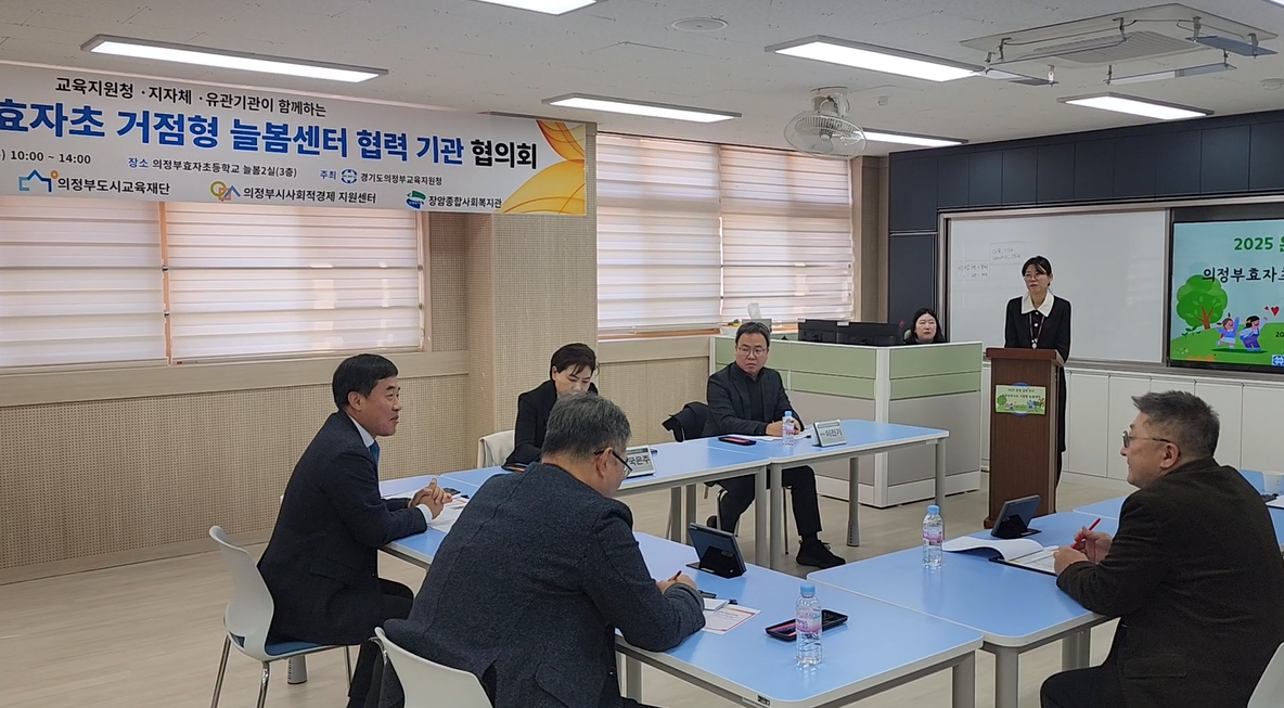 의정부교육지원청, “학교와 지역 기관이 함께”  의정부효자초 거점형 늘봄센터 성과 공유3 이미지