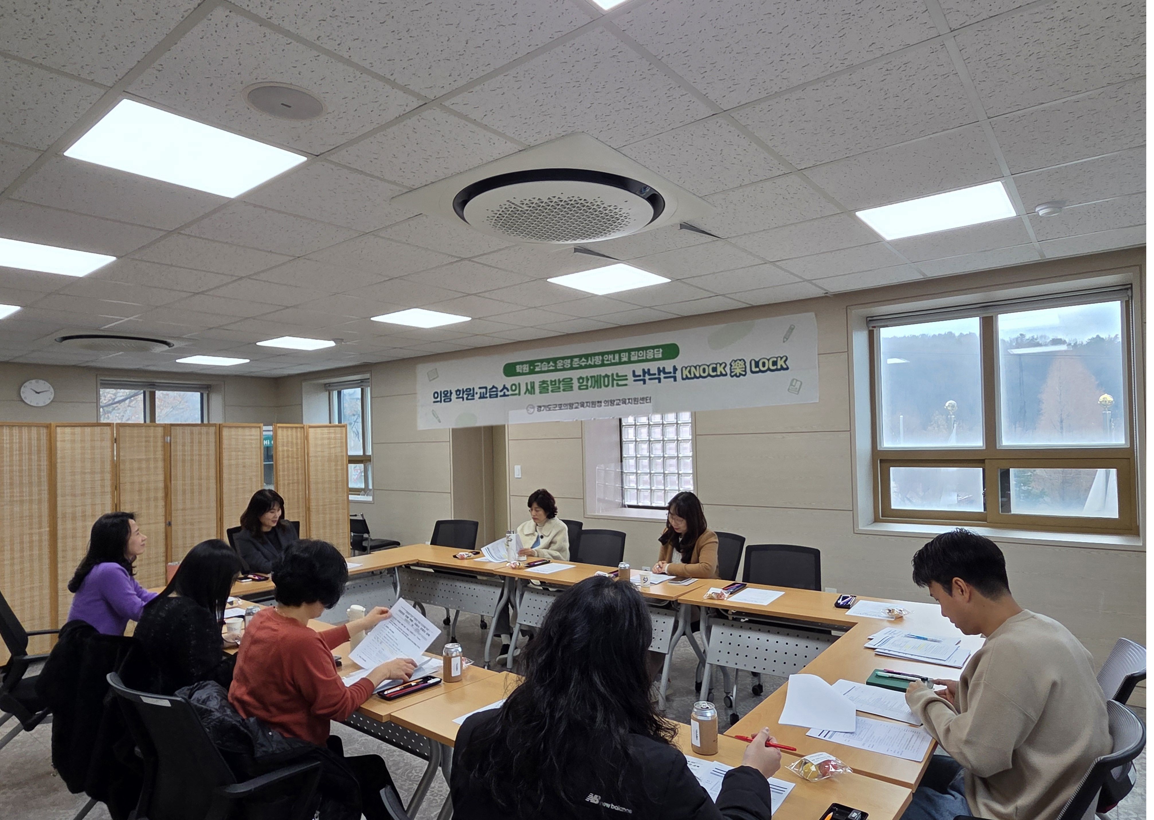 군포의왕교육지원청, 의왕시 학원·교습소 운영자 대상 교육 첫 발디딤, 낙낙낙(Knock, 樂, Lock)2 이미지