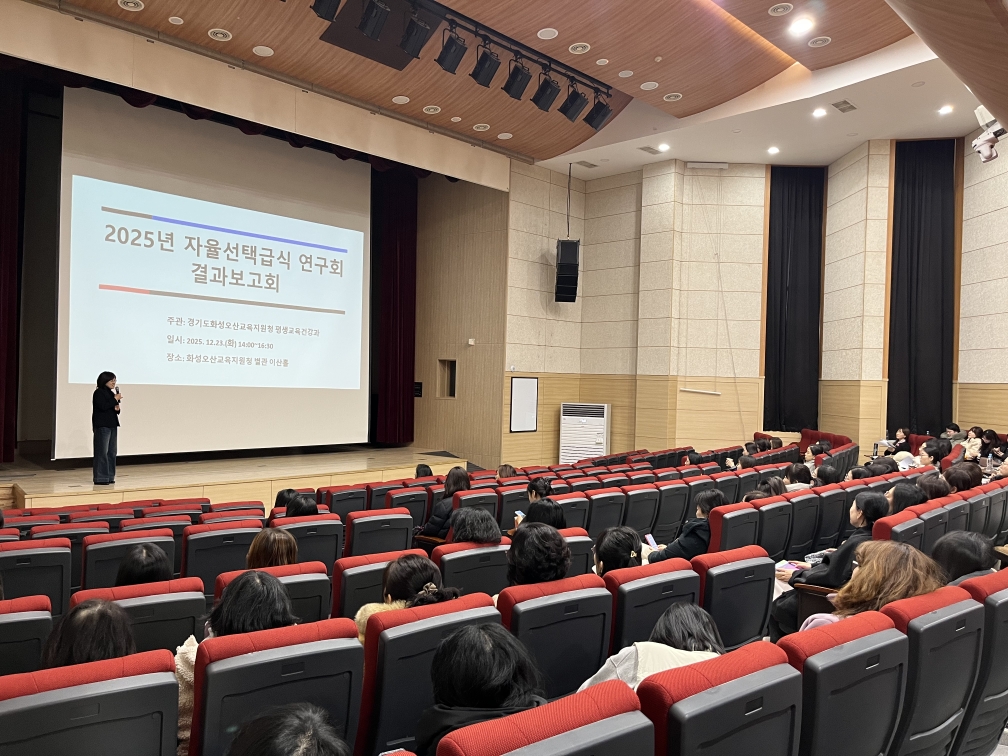 교육공동체가 함께하는 급식 문화 실현을 위한 자율선택급식 연구회 결과보고회 실시2 이미지