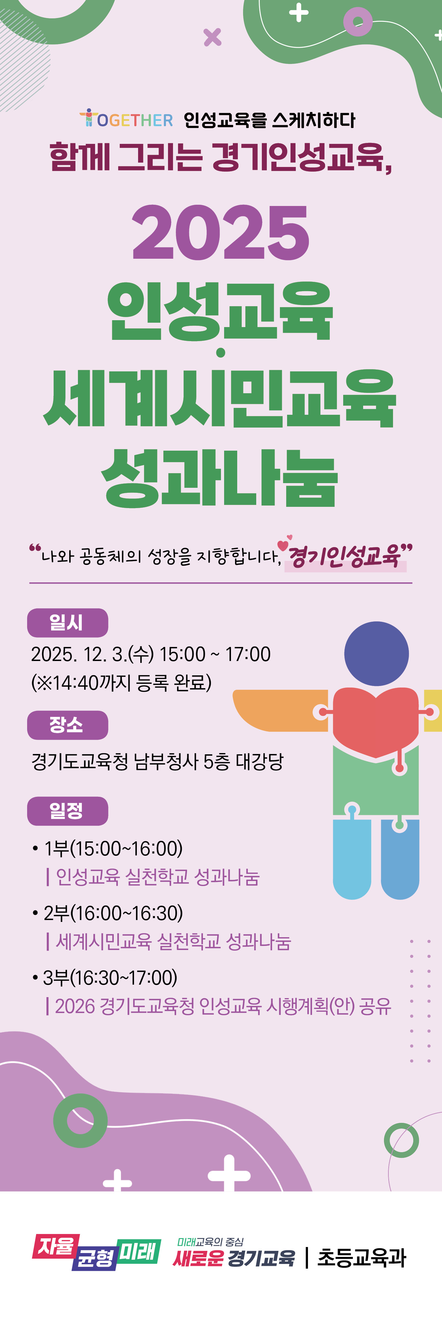 인성교육‧세계시민교육 실천학교 성과 공유회로 ‘함께 그리는 경기인성교육’6 이미지