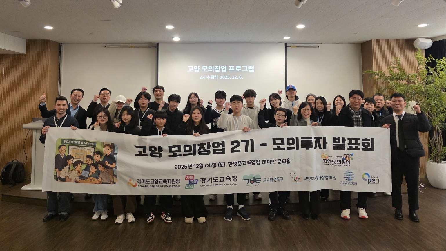 고양교육지원청, ‘2025 교육발전특구 모의창업 프로그램(2기)’ 성료2 이미지