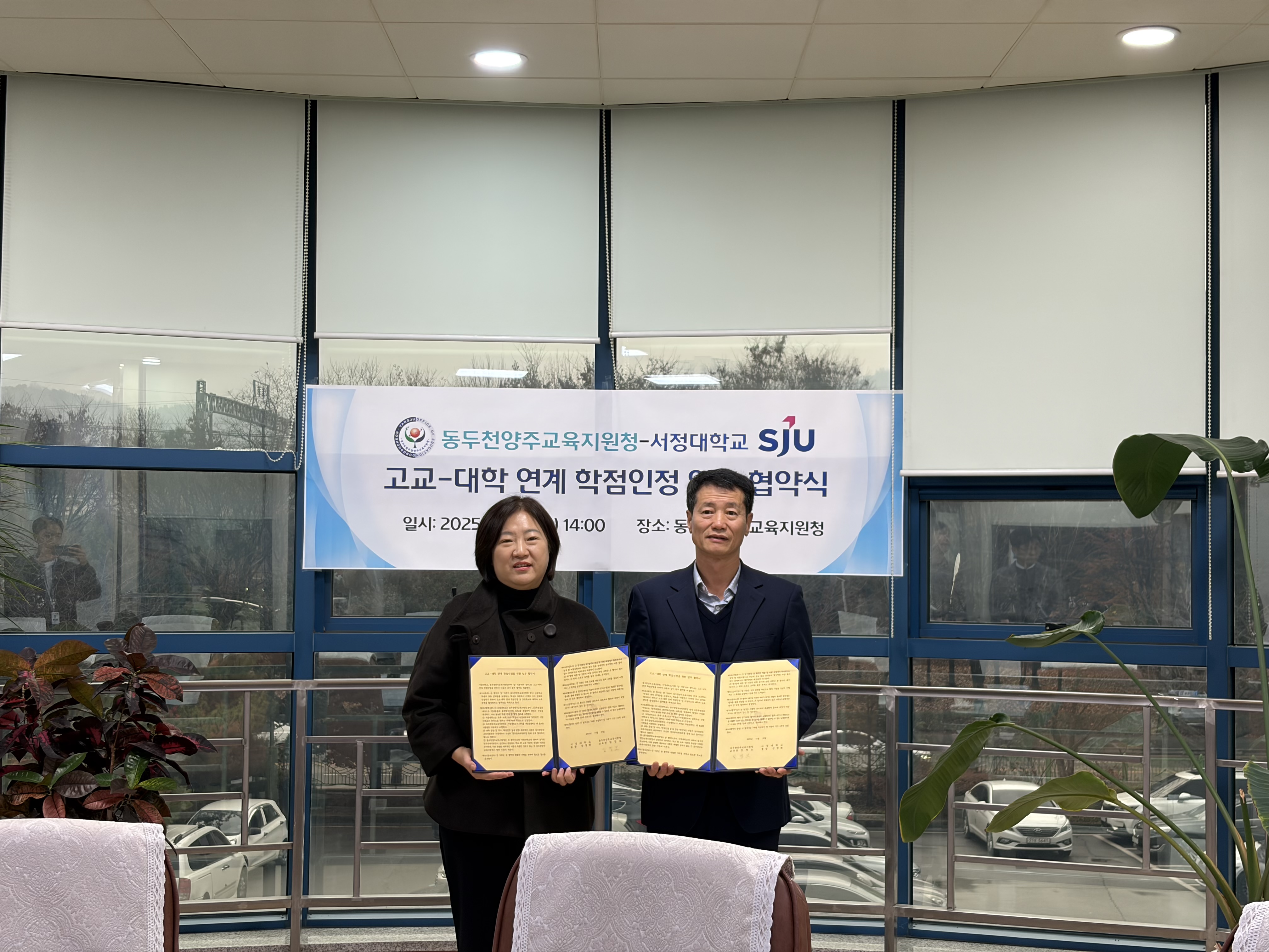 동두천양주교육지원청-서정대학교  고교 대학 연계 학점인정 업무 협약 체결3 이미지