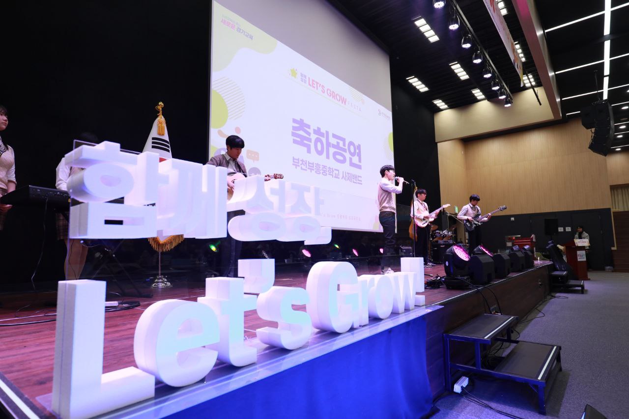 공감과 존중의 학교폭력 예방 ‘함께 성장, 레츠그로우 프로젝트’성과 공유4 이미지