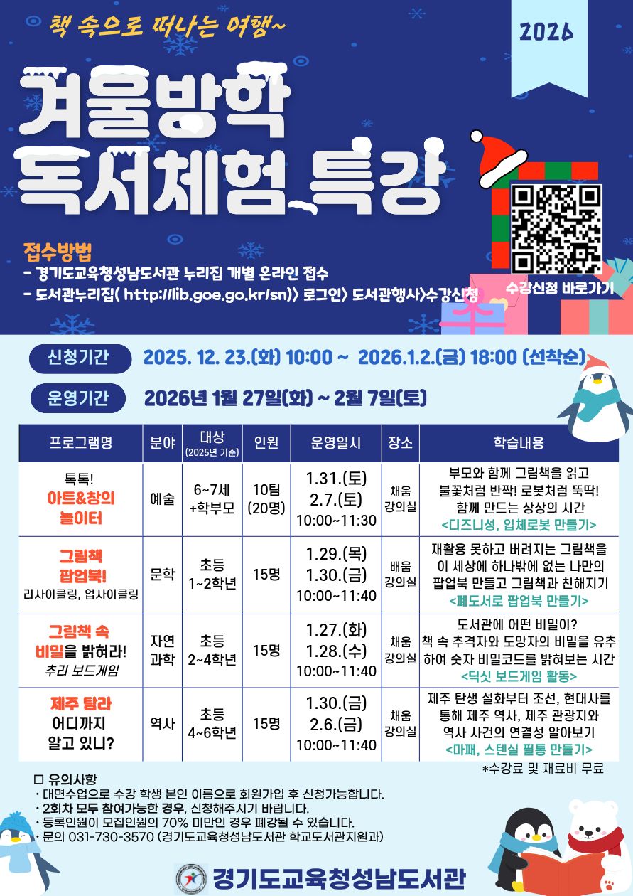경기도교육청성남도서관,  겨울방학 맞아 ‘독서교실·독서체험 특강’ 운영2 이미지