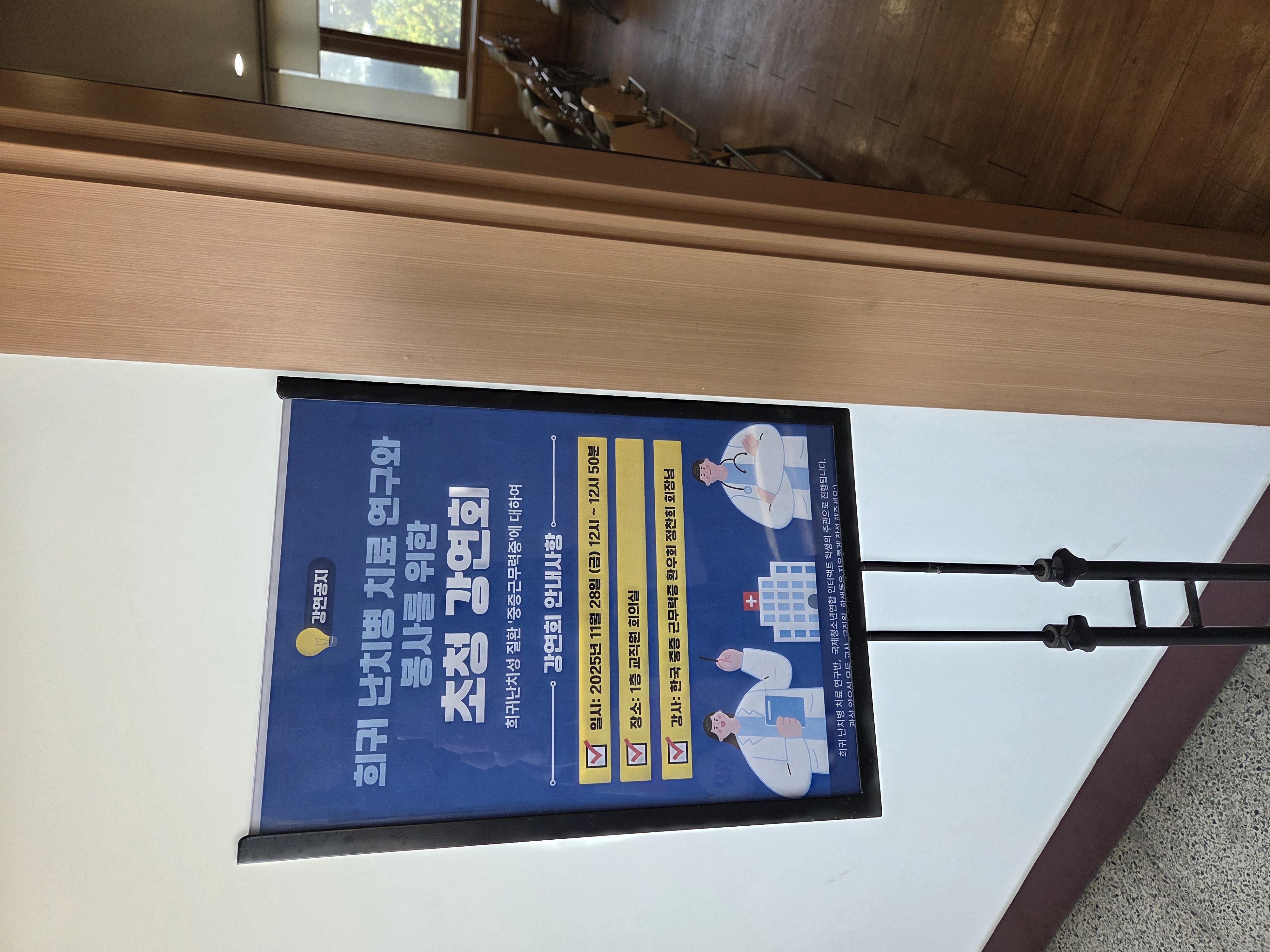 안산동산고등학교 동아리, 인터랙트+희귀난치병치료연구반(CODE) 중증근무력증 강의 연수 실시  2 이미지