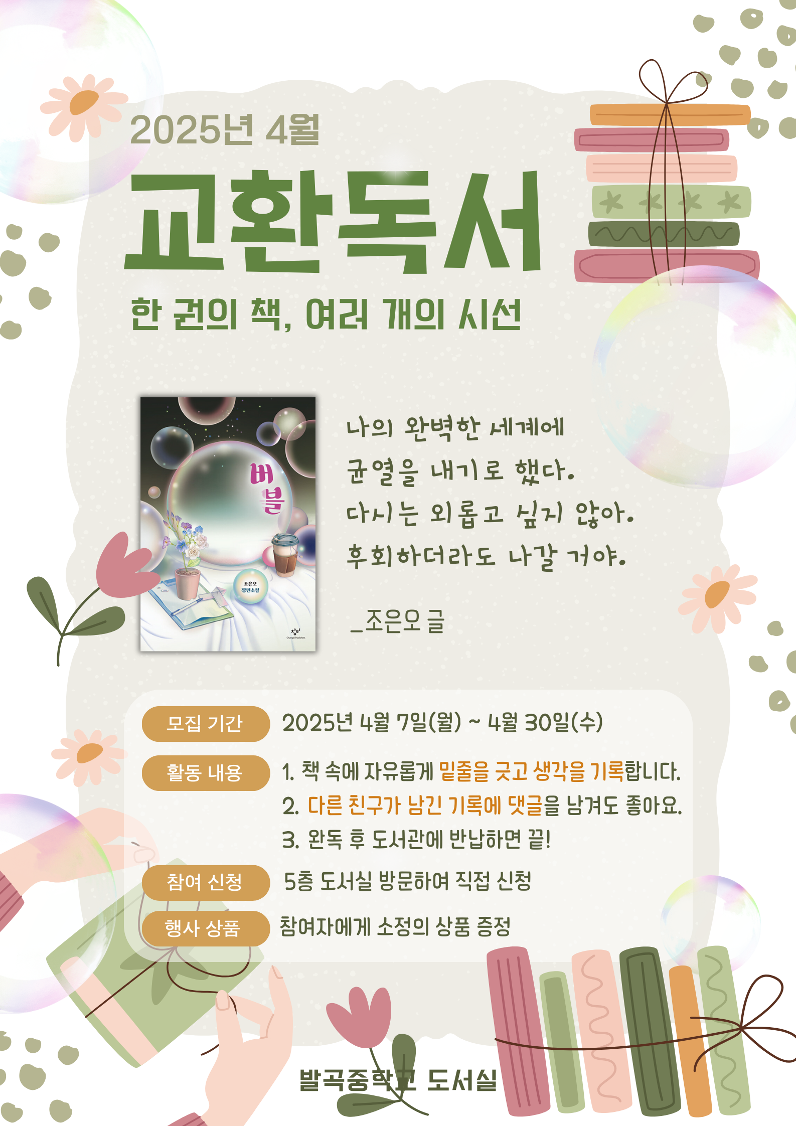  의정부 발곡중학교, “함께 읽는 가치”  학교 특색 도서관 프로그램 운영5 이미지
