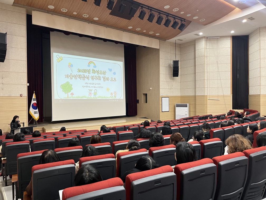 교육공동체가 함께하는 급식 문화 실현을 위한 자율선택급식 연구회 결과보고회 실시3 이미지