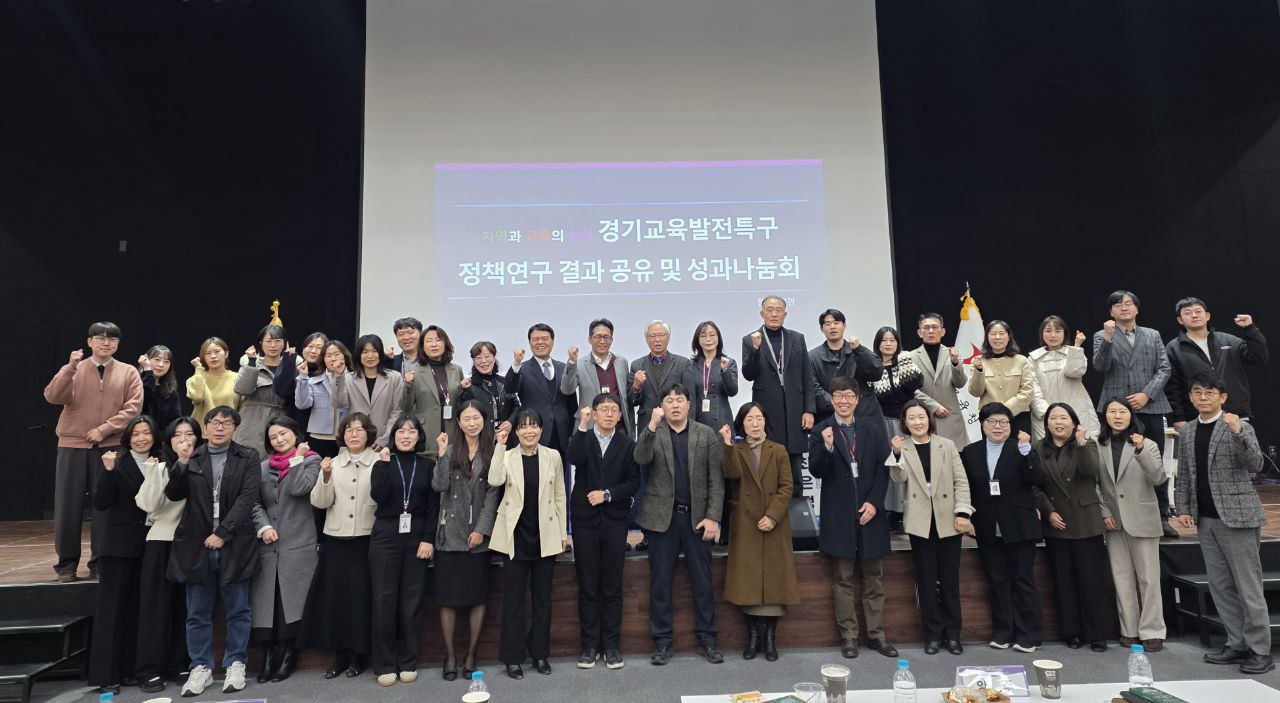 경기교육발전특구 정책연구 성과 공유로 지역교육 혁신 확산 모색3 이미지