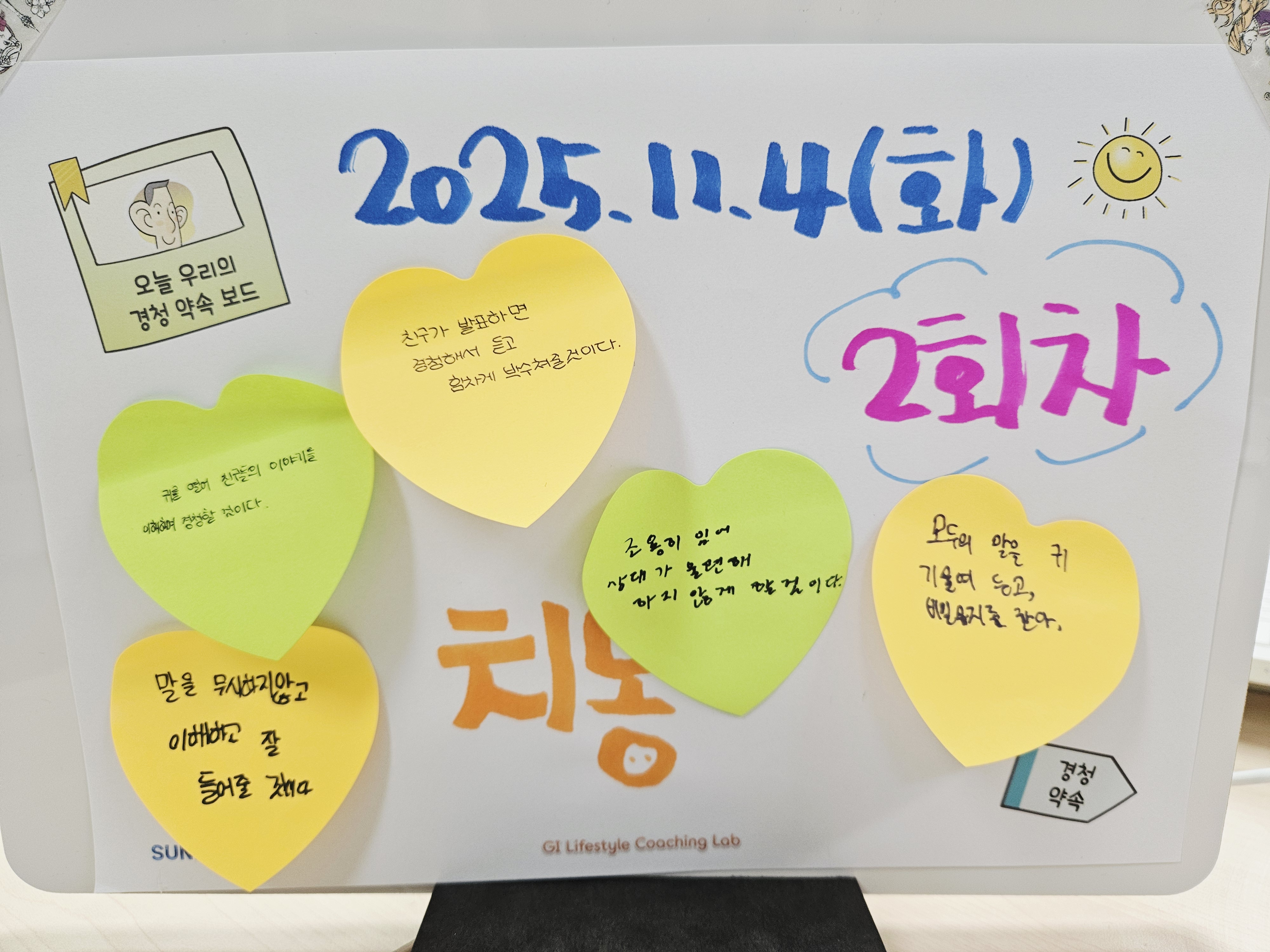 경기도교육청, 학교로 찾아가는 마음 건강 지원4 이미지