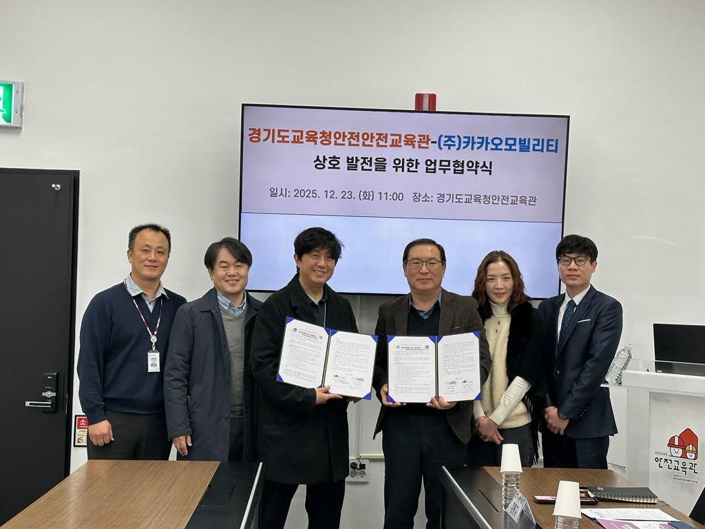 경기도교육청안전교육관, ㈜카카오모빌리티와 교통 및  학생안전 발전을 위한 업무협약 체결3 이미지