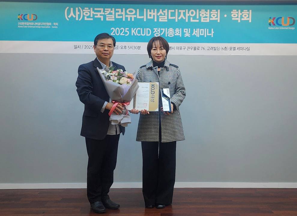 경기도교육청, 17개 시도 교육청 최초  ‘한국 컬러유니버설디자인 대상’ 수상2 이미지