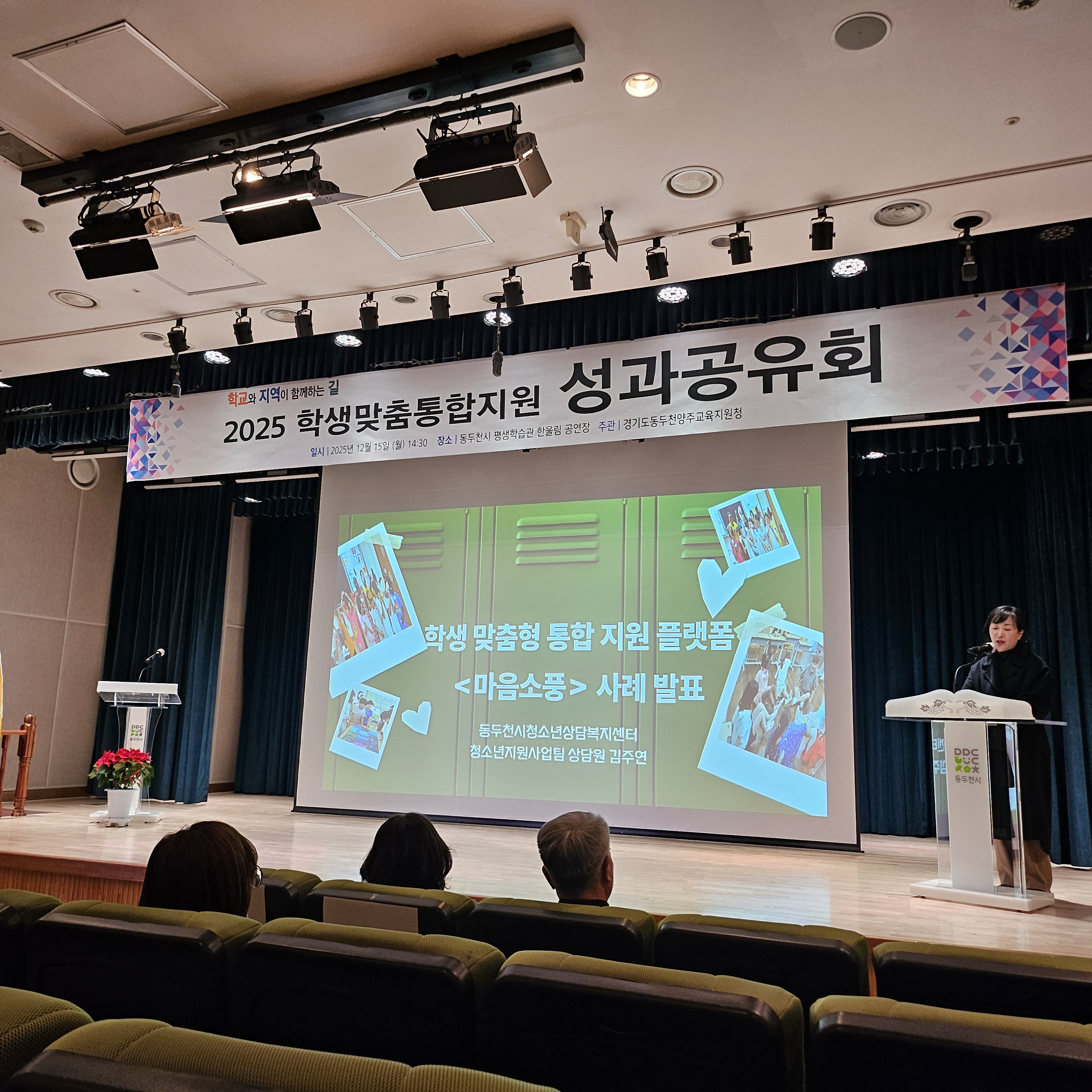 동두천양주교육지원청, 학생맞춤통합지원 성과공유회 개최2 이미지