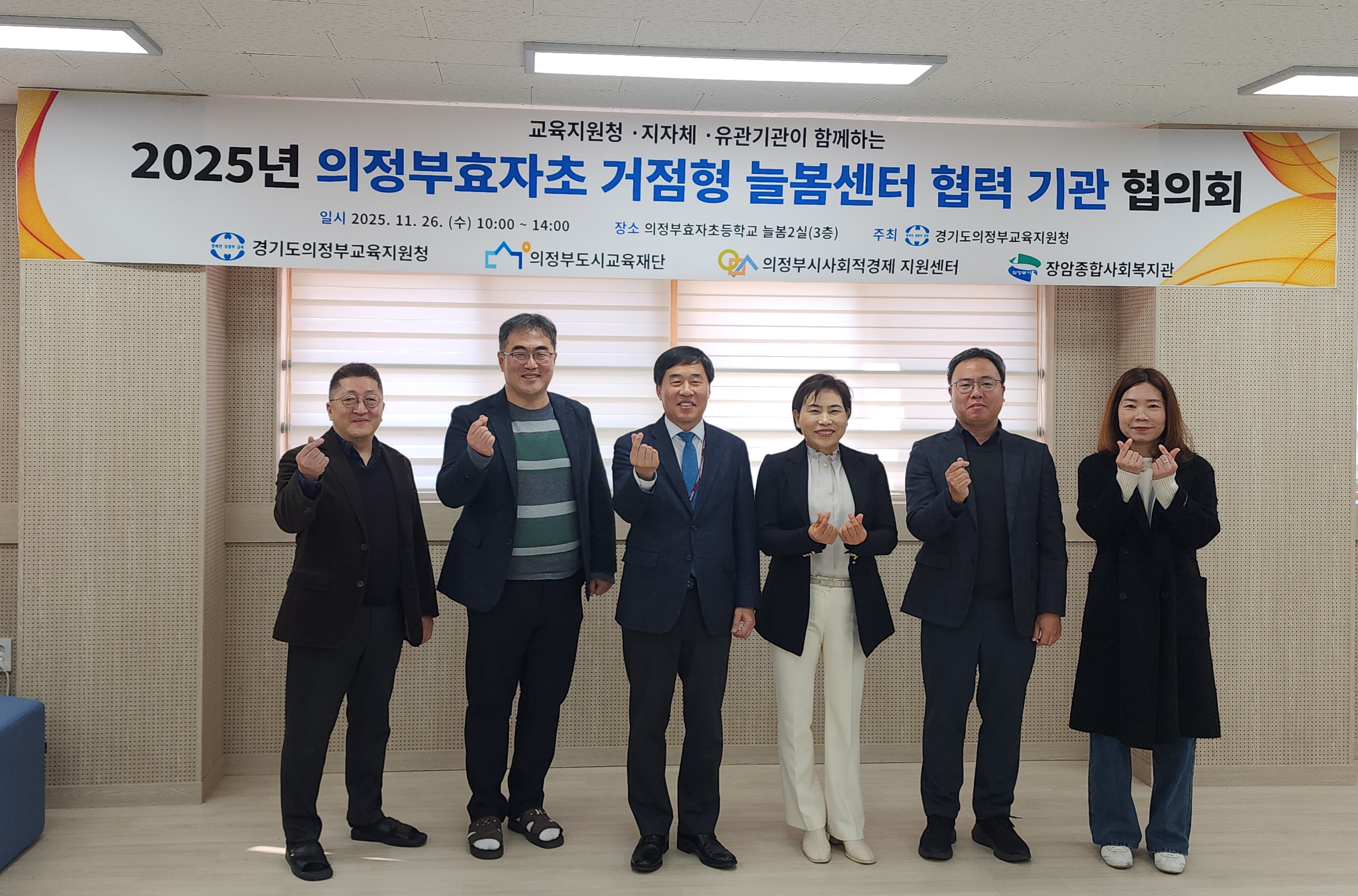 의정부교육지원청, “학교와 지역 기관이 함께”  의정부효자초 거점형 늘봄센터 성과 공유2 이미지